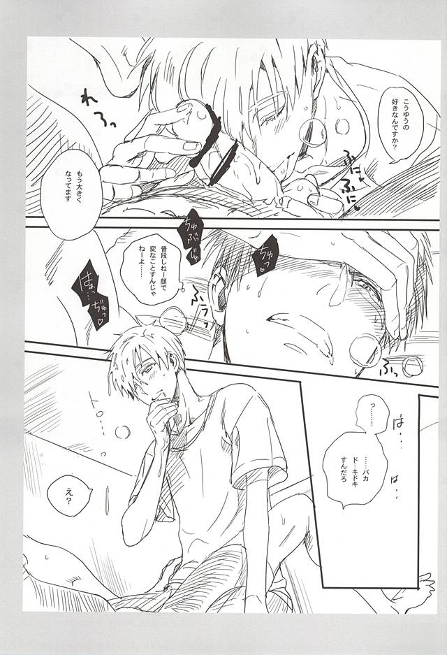 (SUPER24) [FUJIKO (Toriotoko no Kyoufu)] Sweet Sweet Cream of Terter (Kuroko no Basuke) page 13 full