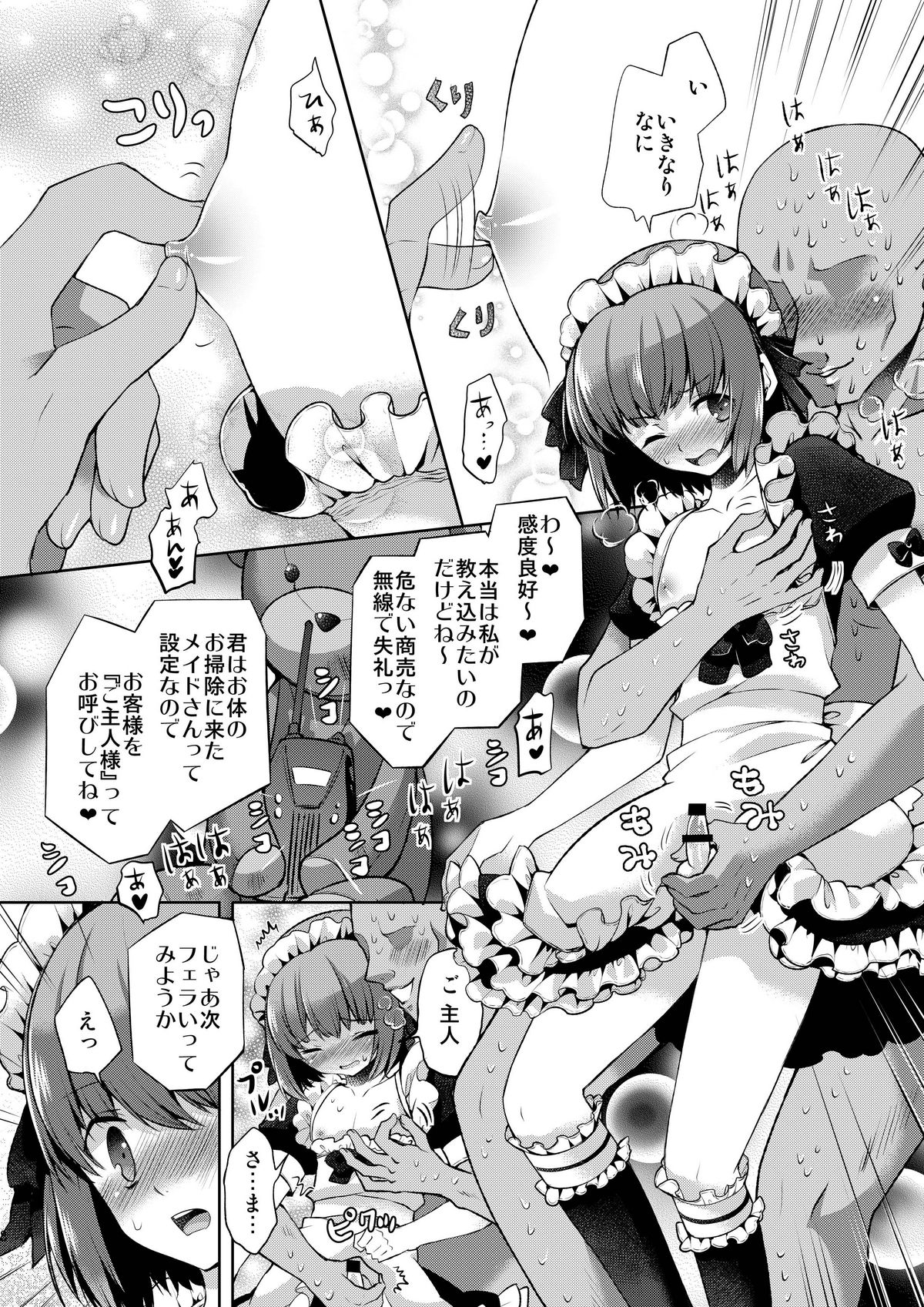 [Sakusaku Kangen Noushuku (Matashita Kintama)] Okarada Osouji Maid ~ Hajimete no Chinpo ni Dai Koufun~ [Digital] page 8 full