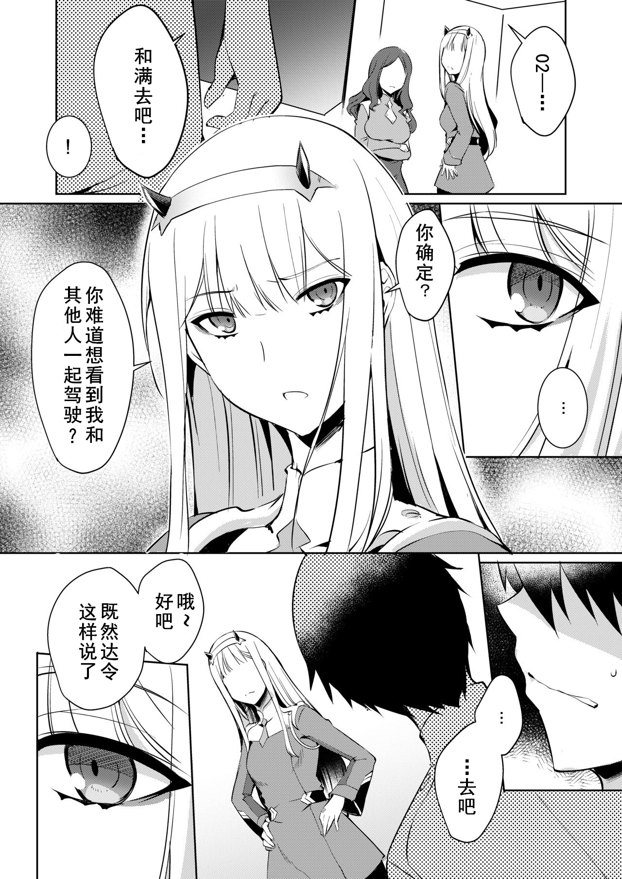 [Once Only (Nekoi Hikaru)] Mitsuru in the Zero Two (Darling in the Franxx) [Chinese] [黑白灰汉化组] [Digital] page 6 full