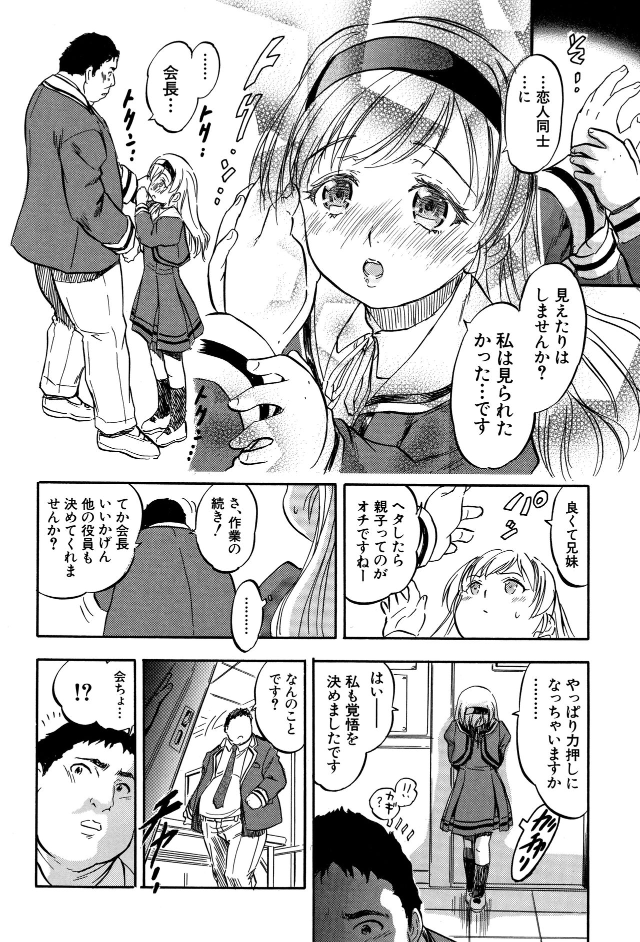 [Tomozawa Shou] Chiccha Harem - Harem of Little Princesses page 11 full