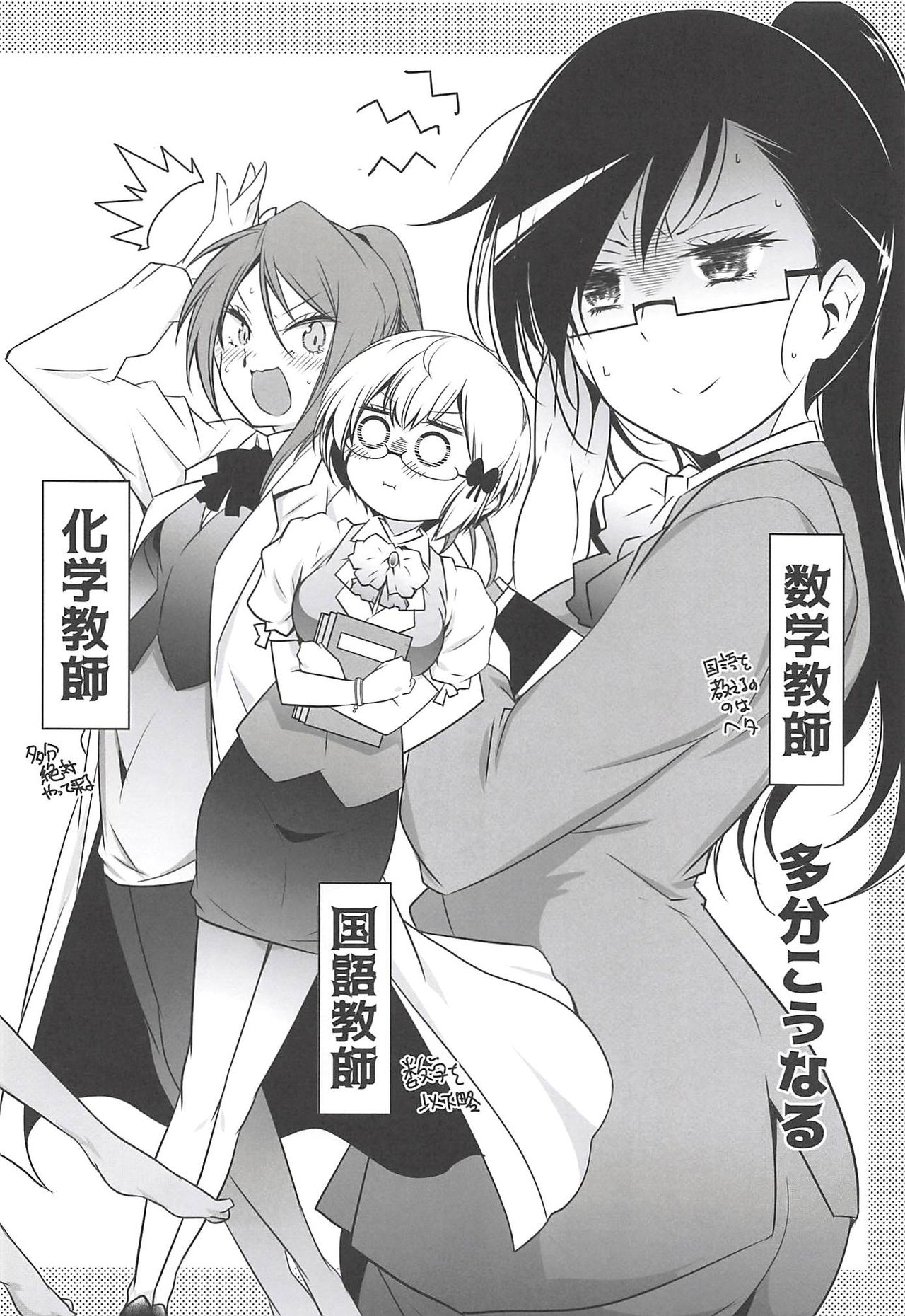 [Maruarai (Arai Kazuki)] Wakiyaku 2 (Bokutachi wa Benkyou ga Dekinai) page 3 full