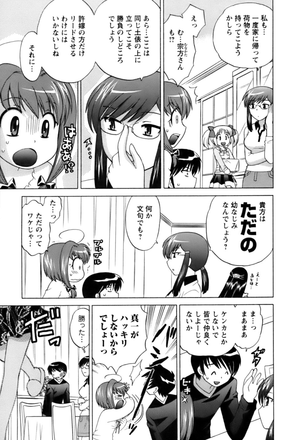 [Kotono Wakako] Colorful Commune Vol.1 page 52 full