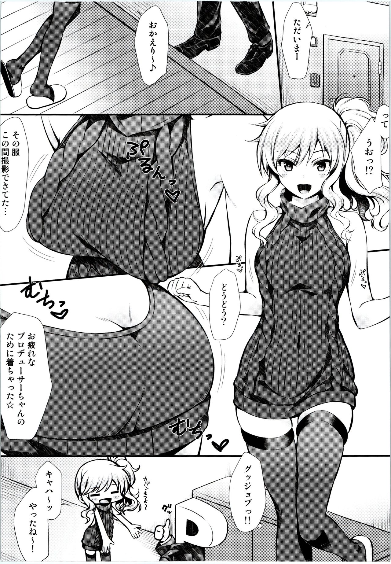 (COMIC1☆11) [Asaiumi (Asami Asami)] Yui to Ouchix (THE IDOLM@STER CINDERELLA GIRLS) page 3 full