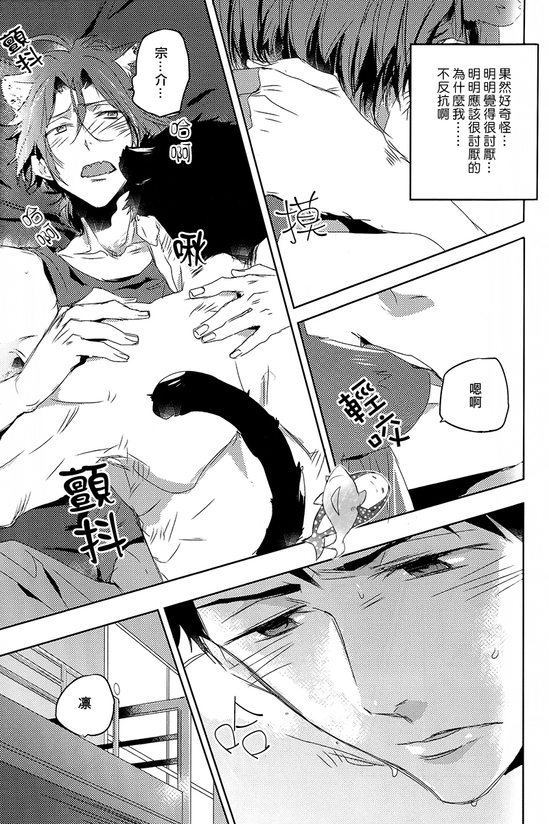 (Hoeru! SHARK!!) [MIKADOYA (Mikado Yuya)] GROOMING (Free!) [Chinese] page 14 full