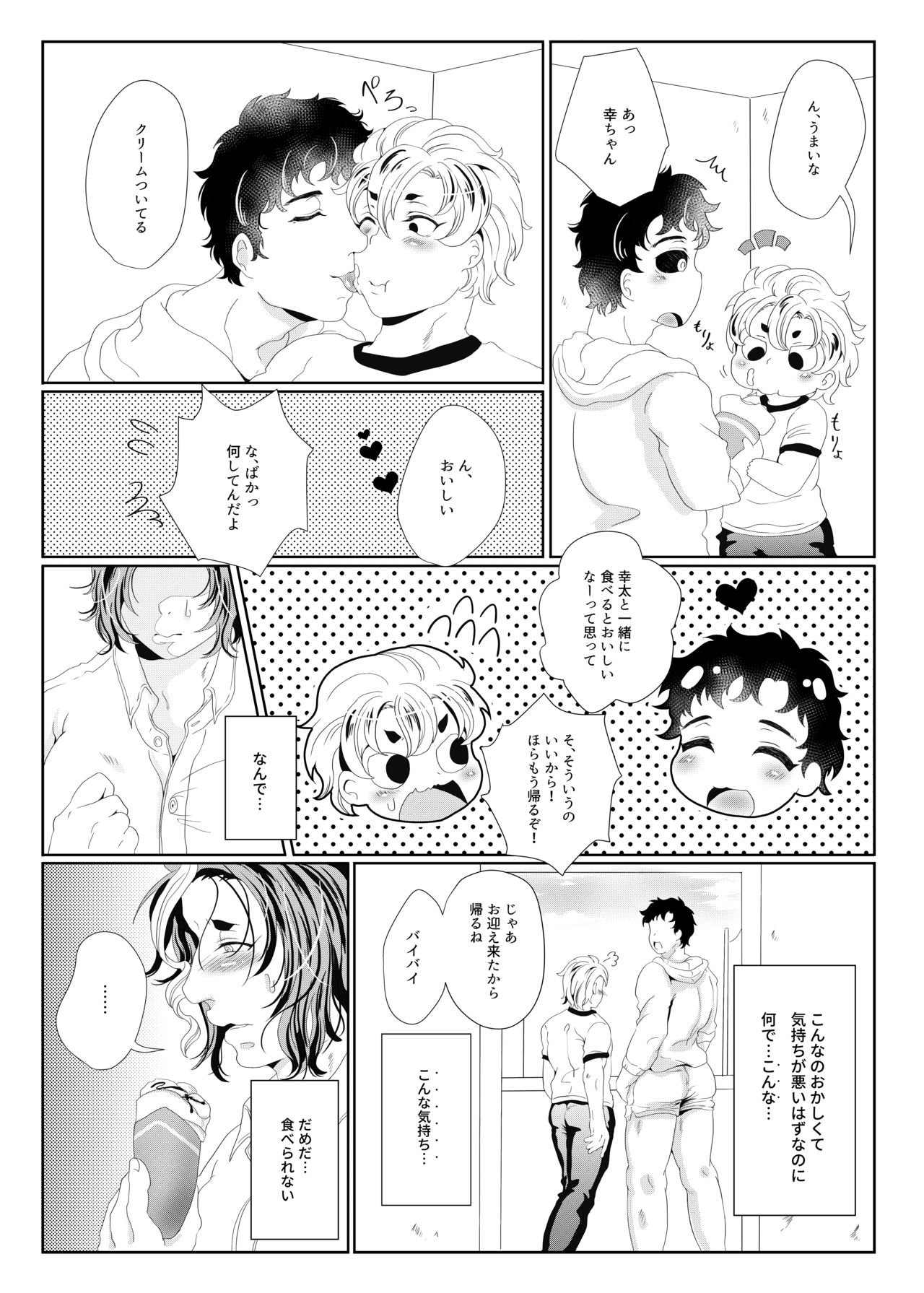 [Fukugou Marjoram (Sonokawa Sono)] Sekai de Ichiban Bonyuu ga Deru Rugby Bu Captain no Bonyuu Crepe - The World's Greatest Milk Producer's Breast Milk Crepe (ALL OUT!!) [Digital] page 22 full