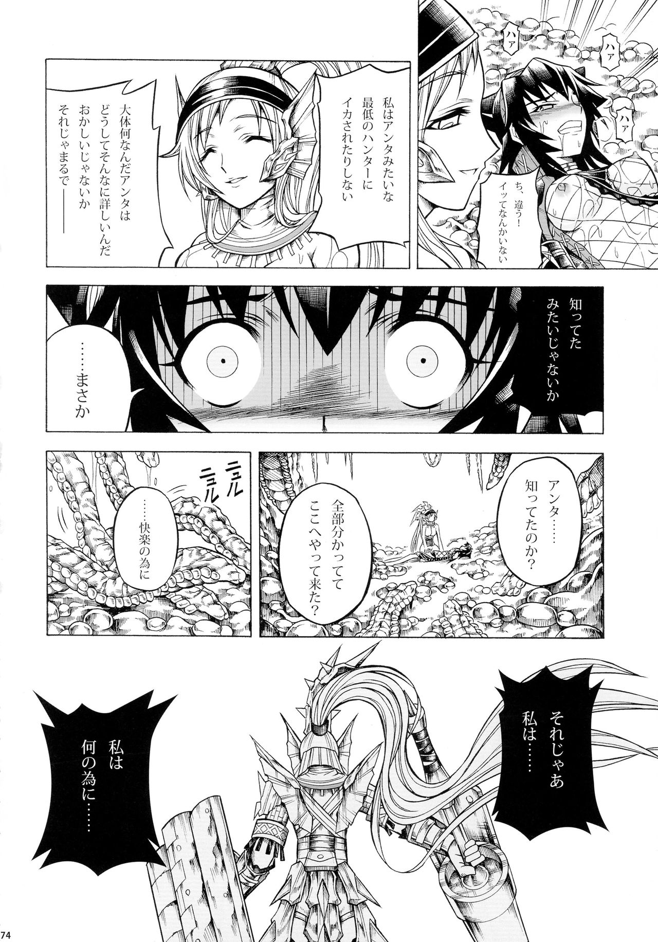 (C90) [Yokohama Junky (Makari Tohru)] Solo Hunter-tachi no Seitai (Monster Hunter) page 74 full