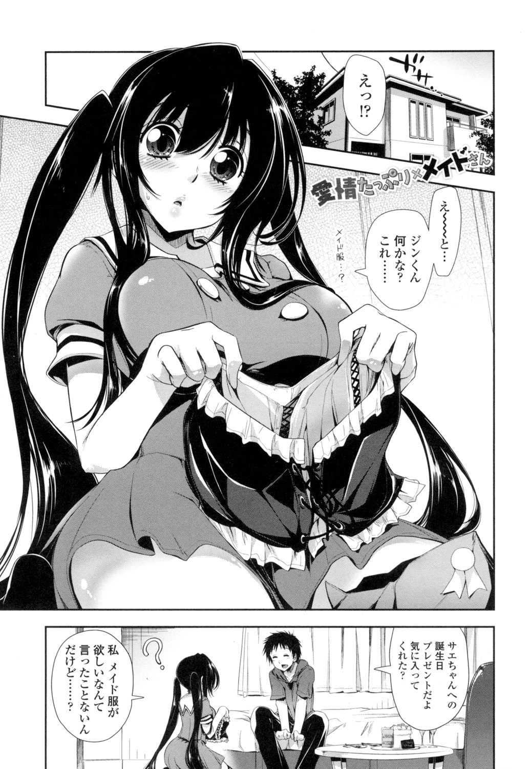 [Kamino Ryu-ya] Eroi Ko tte Omowarechau kana [Digital] page 6 full