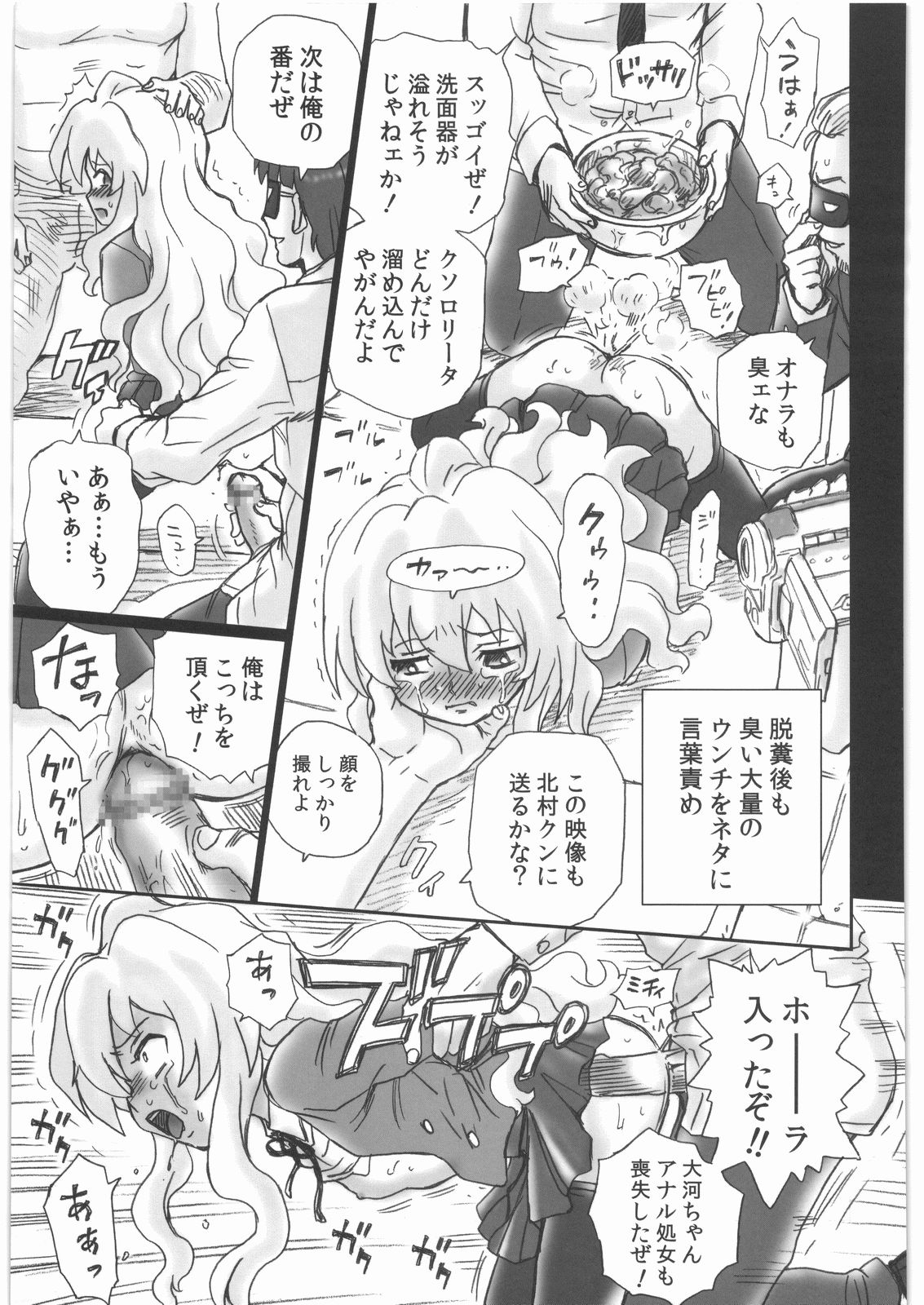 (C76) [Rat Tail (Irie Yamazaki)] TAIL-MAN TAIGA AISAKA BOOK (Toradora!) page 22 full