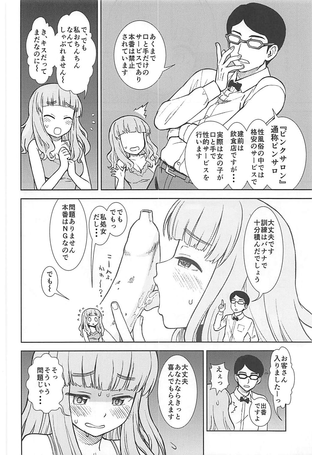 (C93) [Circle Shakunetsu (Sabaku Chitai)] Takebe Saori ga Shojo nanoni PinSalo de Hataraku Hon (Girls und Panzer) page 3 full