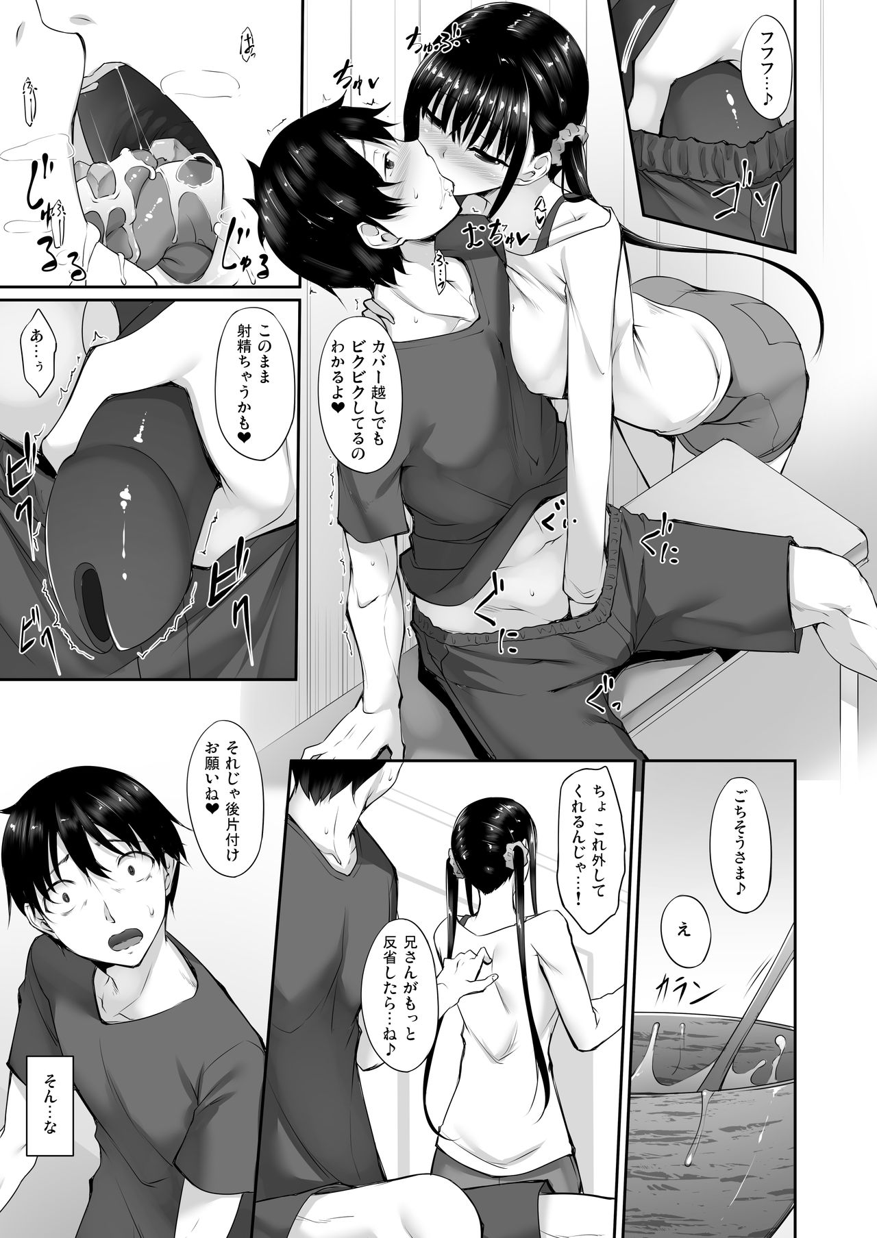 [In The Sky (Nakano Sora)] SISUANA - sister hole 2 [Digital] page 10 full