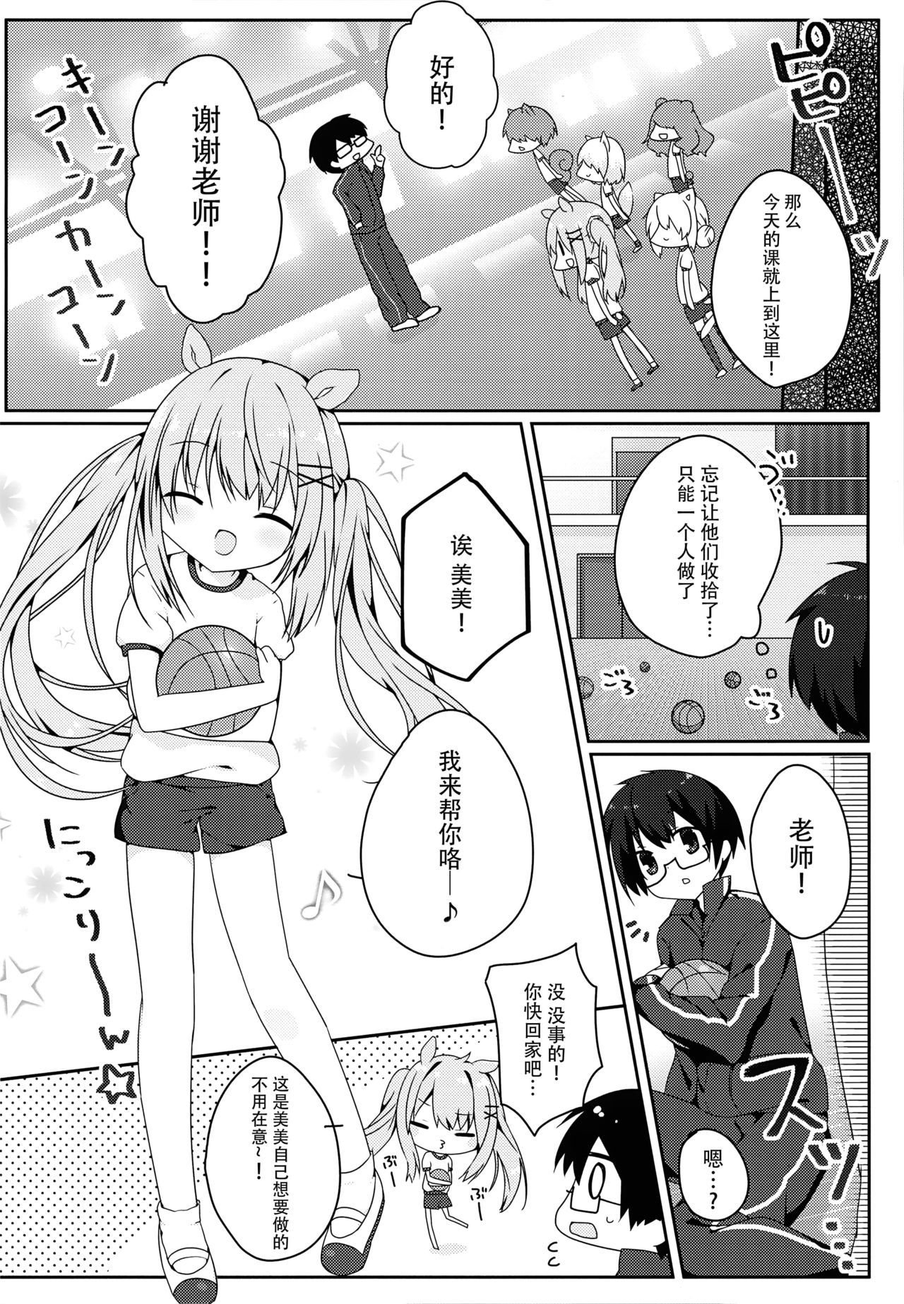 (Mimiket 34) [Puchimaple (Hisagi)] Mimi-chan no Mero x2 Keikaku [Chinese] [脸肿汉化组] page 6 full