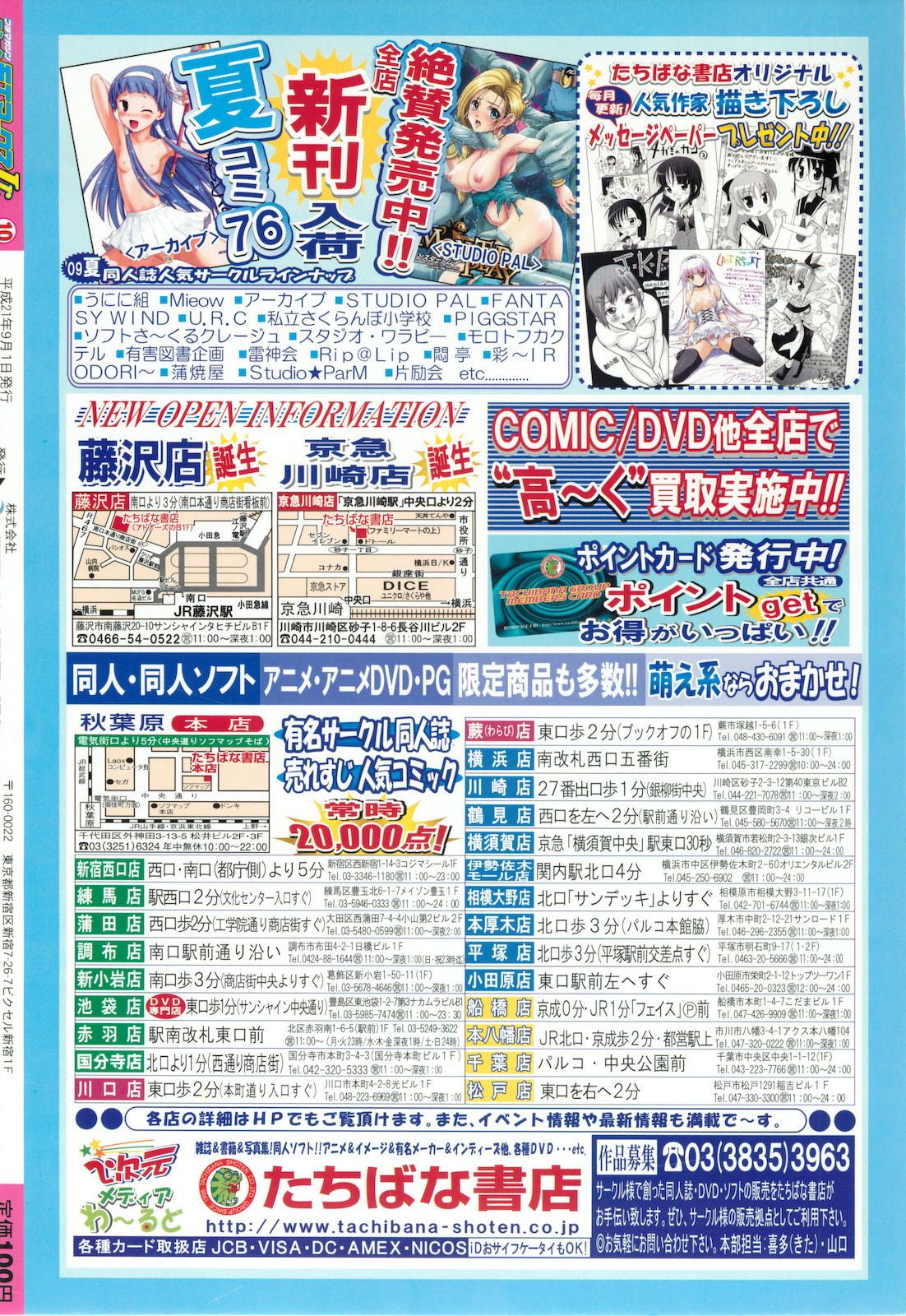 Petit Magazine Comic Moemax Jr. Vol.2 2009-10 page 48 full