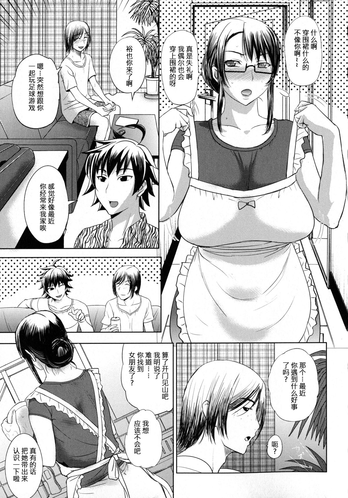 [Kusatsu Terunyo] Mama Tori (Pakopako Shichau) [Chinese] [个人不完全渣渣汉化] page 3 full