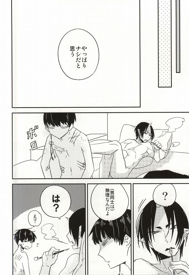 (Jigoku Tokubetsu Kaigi 2) [DUMMY.N (Nemusugiruko)] Continue (Hoozuki no Reitetsu) page 23 full