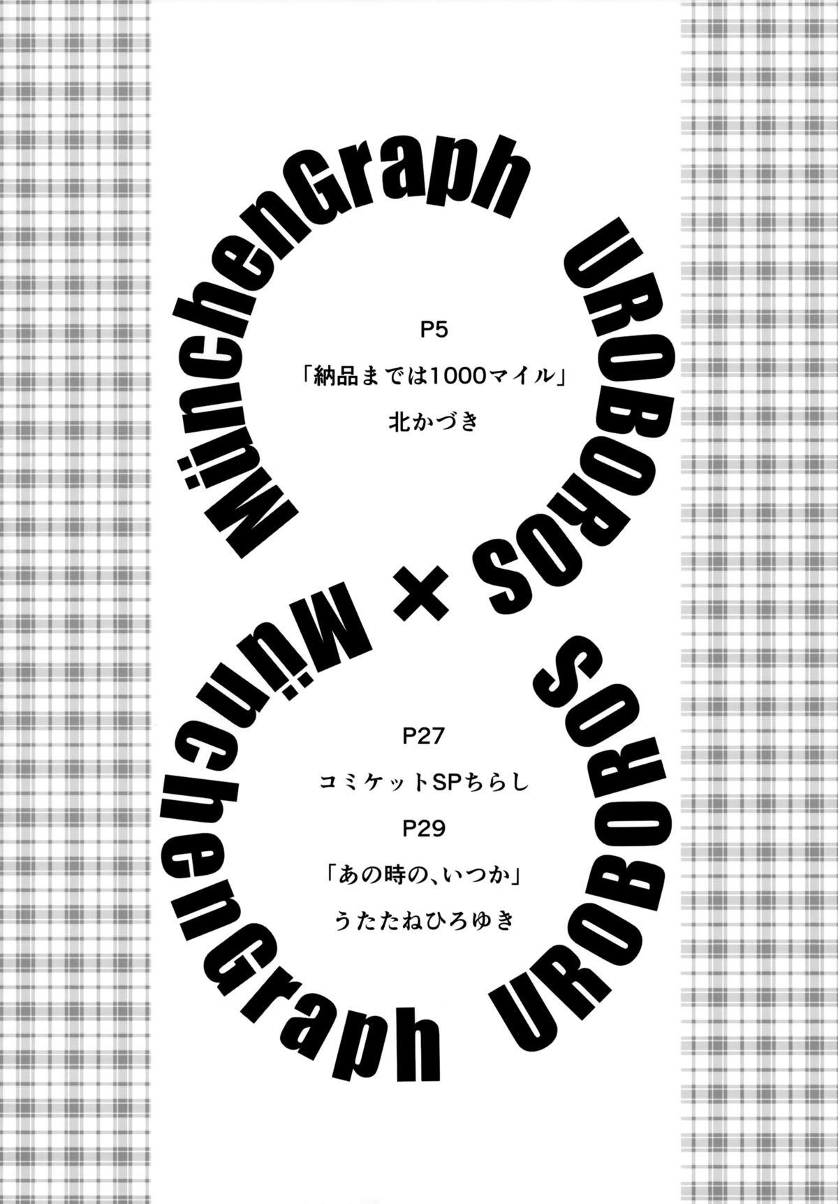 (C88) [MunchenGraph, UROBOROS (Kita Kaduki, Utatane Hiroyuki)] SHIROBON (SHIROBAKO) page 3 full