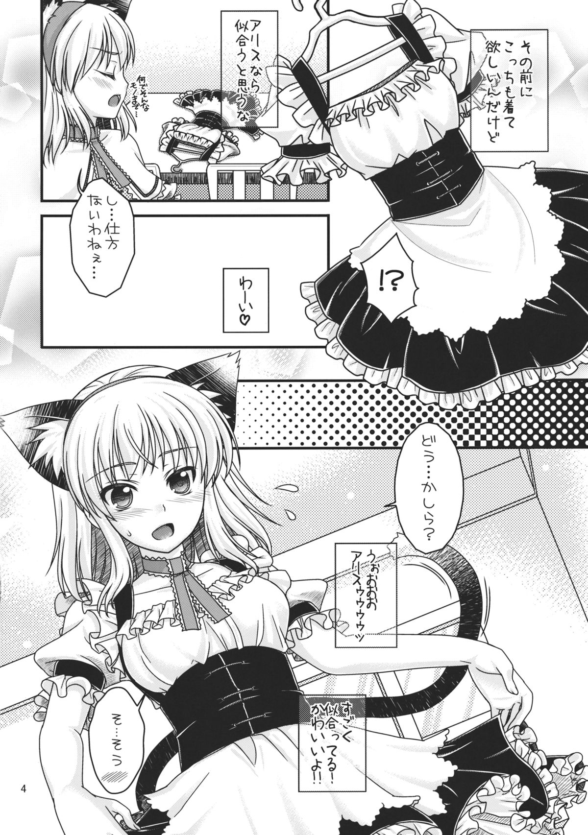 (C82) [IIWAKE-GAISYA (Shigemiya Kyouhei)] Nanairo to Koibito Play (Touhou Project) page 4 full