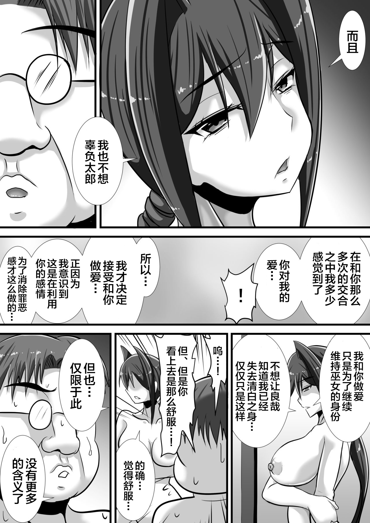 [Haneinu] Kegare no Miko [Chinese] [新桥月白日语社] page 56 full