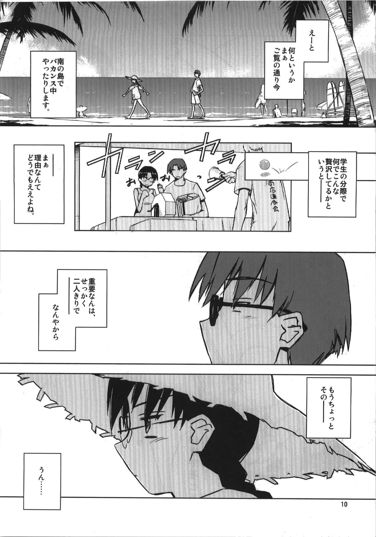 (C74) [Tear Drop (tsuina)] Aqua Blue (To Heart) page 10 full