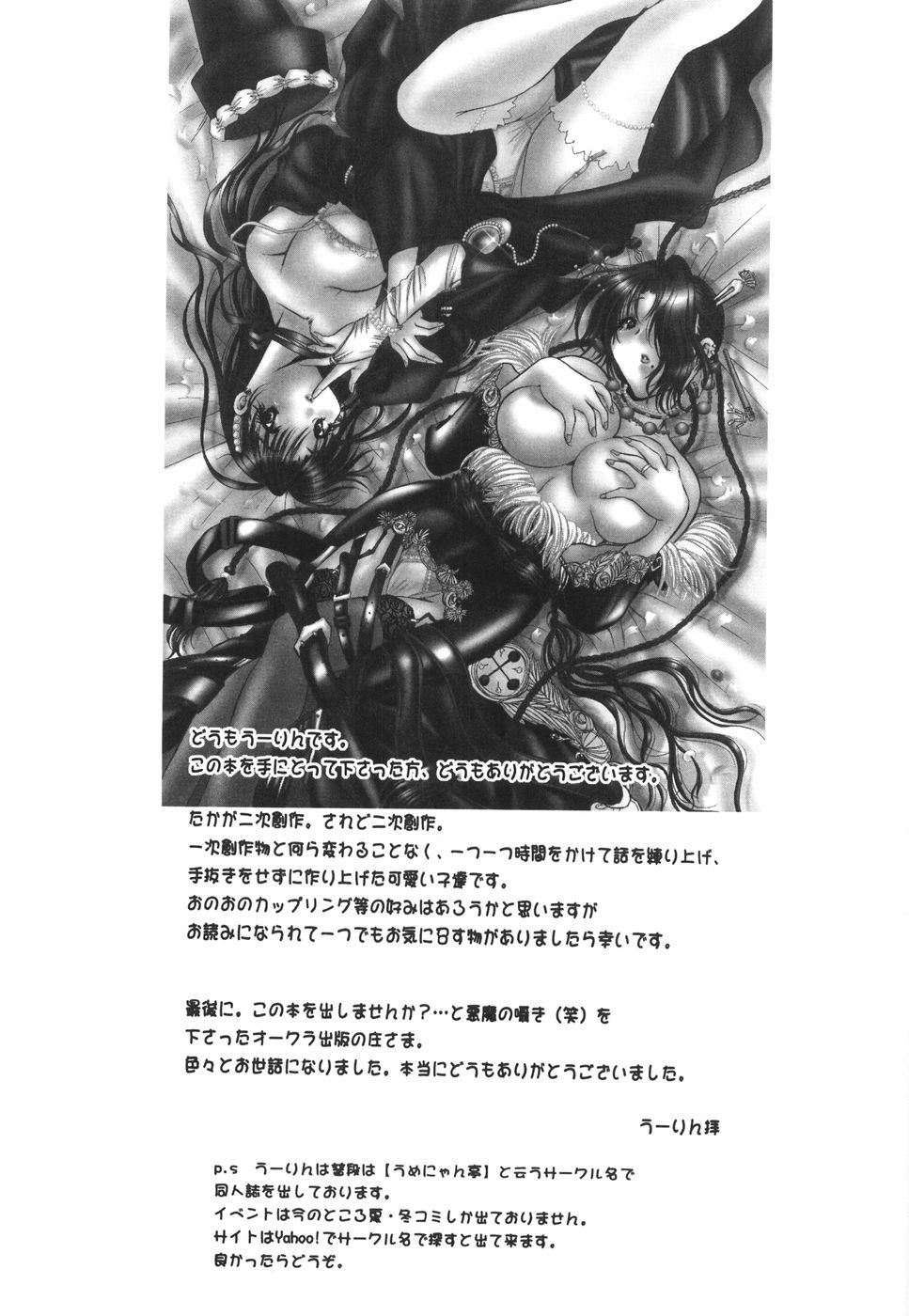 [U-rin] Mashoujo no Sasayaki... page 183 full