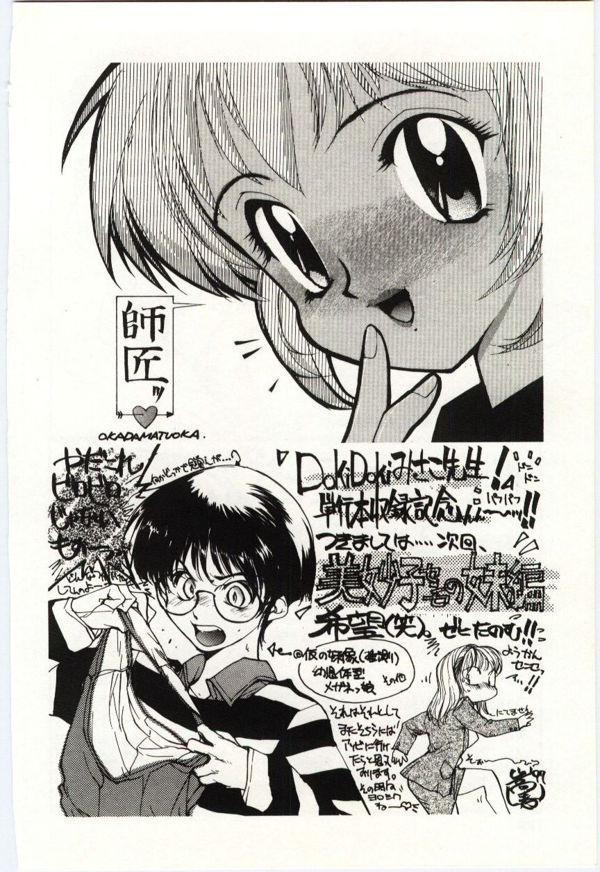 [Mizuyoukan] Aiiro Fetishism page 179 full
