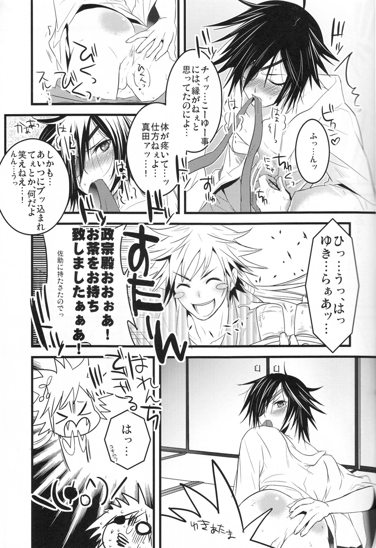 [Aizawa Yuito/ Kawai Tamara/ Warabi Ginta] Choto dakede E de Gzaru Kara (Sengoku Basara) page 6 full