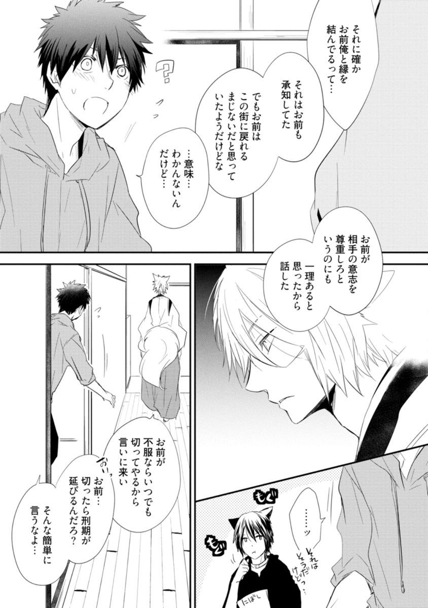 [Azumi Kyohei] Ito Koi - Jin Ookami Hen page 131 full