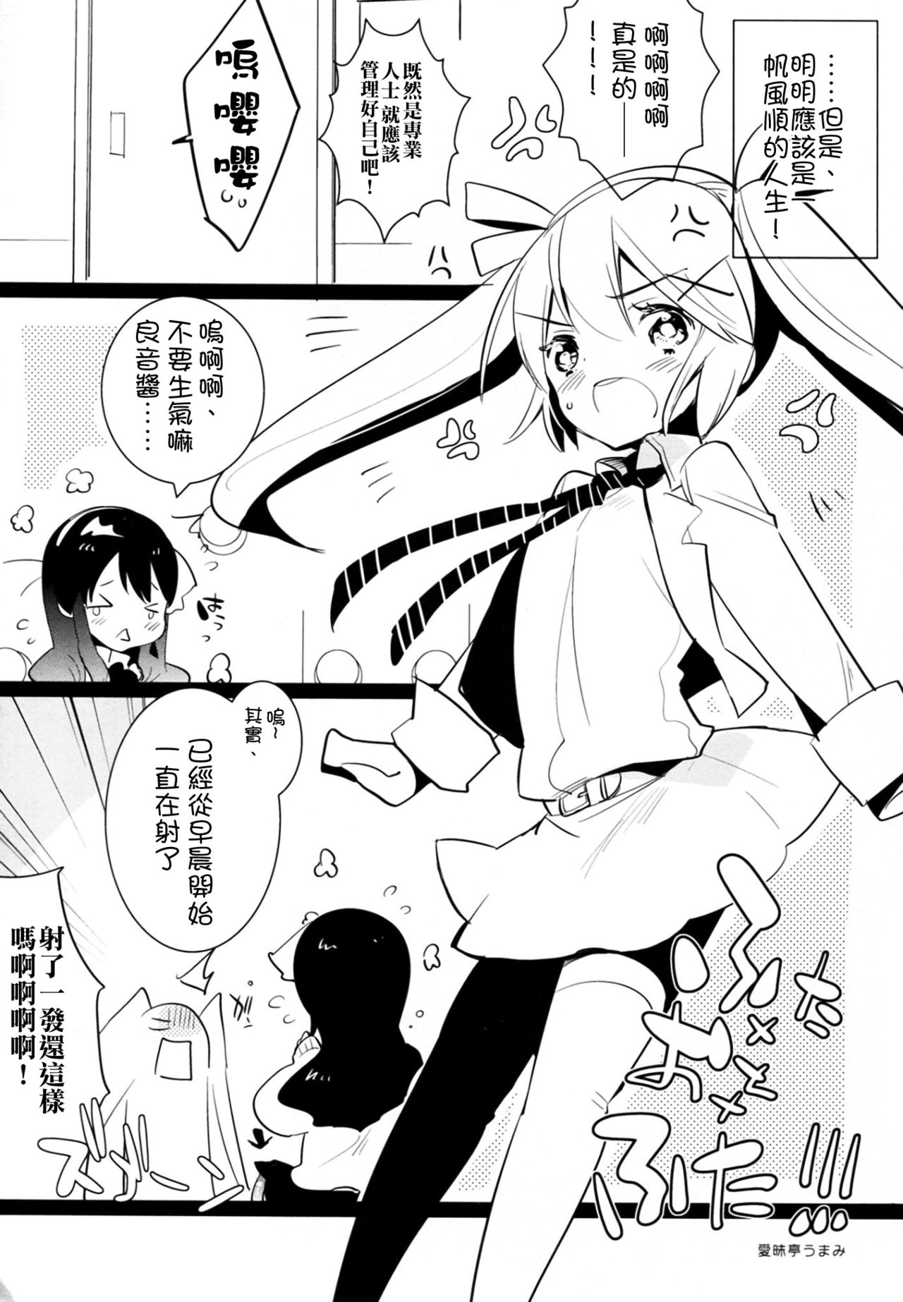 (C83) [Aimai Tei (Aimai Tei Umami)] Futa x Oto x Futa!!! [Chinese] [沒有漢化] page 6 full