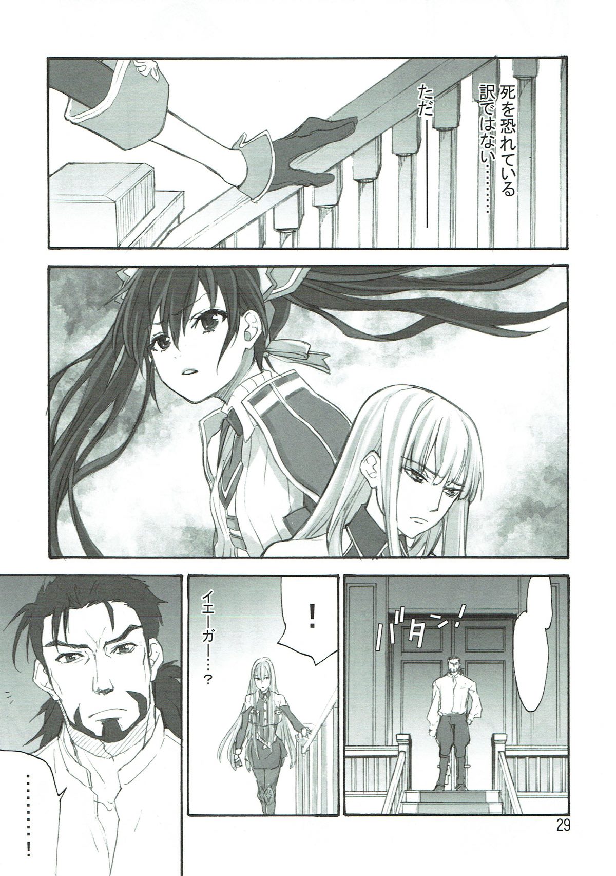 (C92) [Golden Harvest (Asakura Hyna, Kanouchi Takashi)] Aoi Yoru no Hate (Valkyria Chronicles) page 28 full