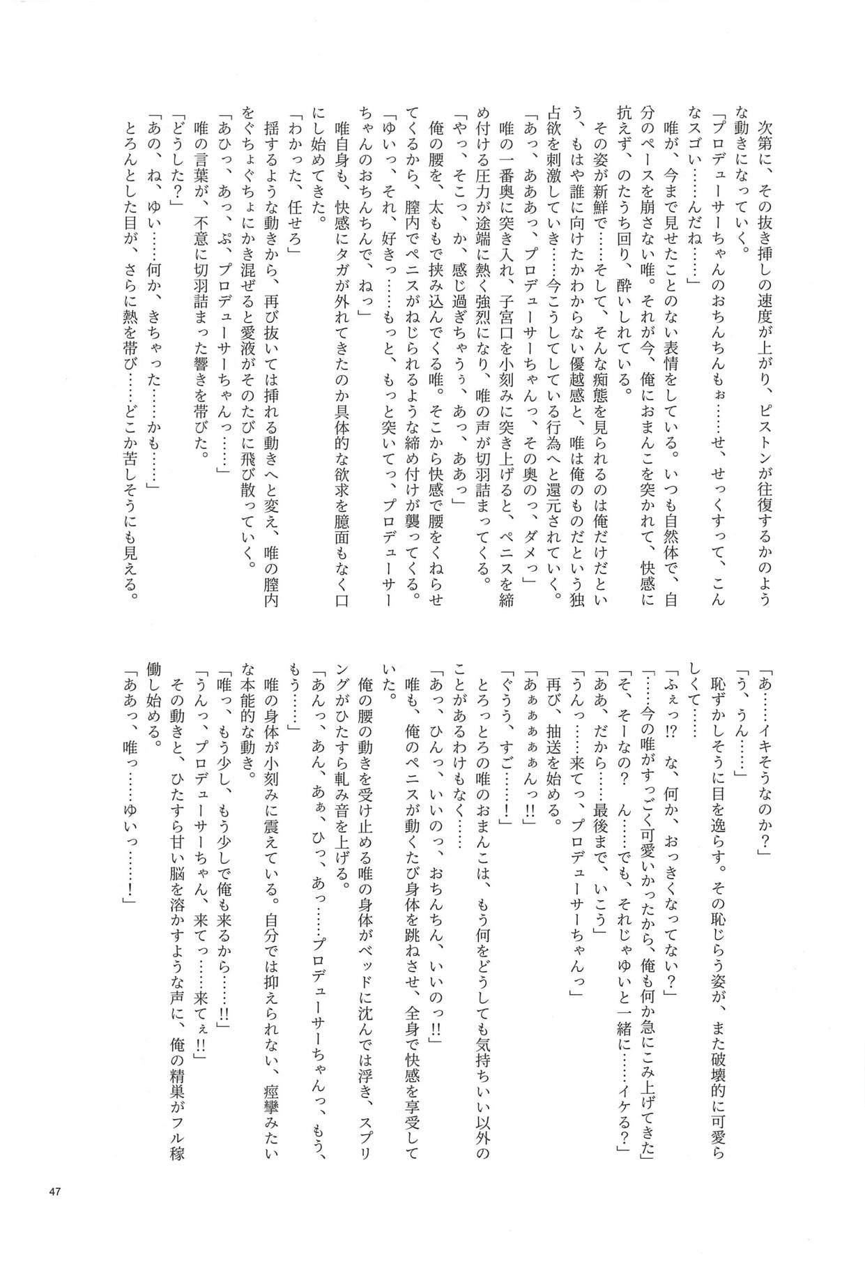 (C93) [nature. (Various)] Ootsuki Yui no Viva Ecchi (THE IDOLM@STER CINDERELLA GIRLS) page 44 full