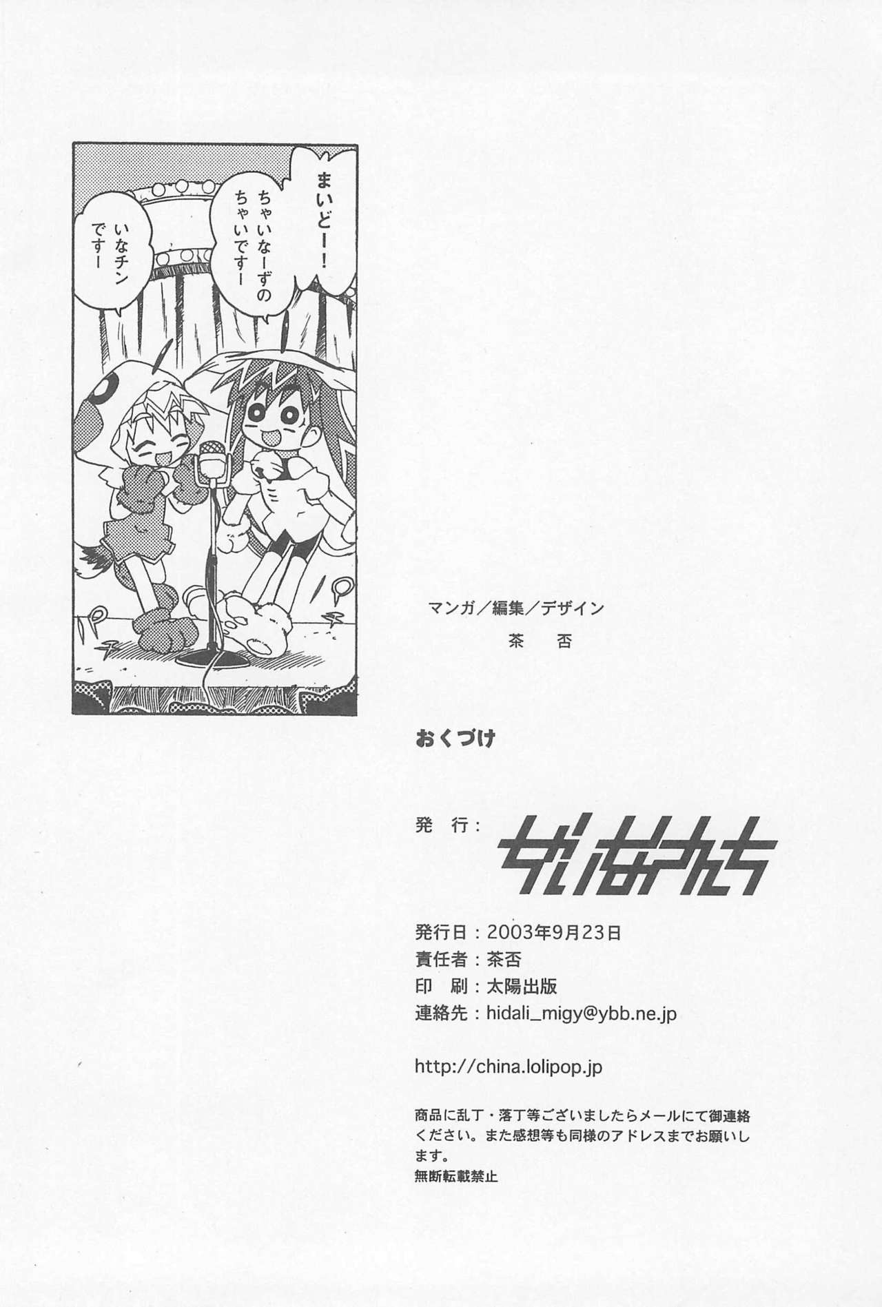 (SC21) [Chinasanchi (China)] Rokusai+3 page 12 full