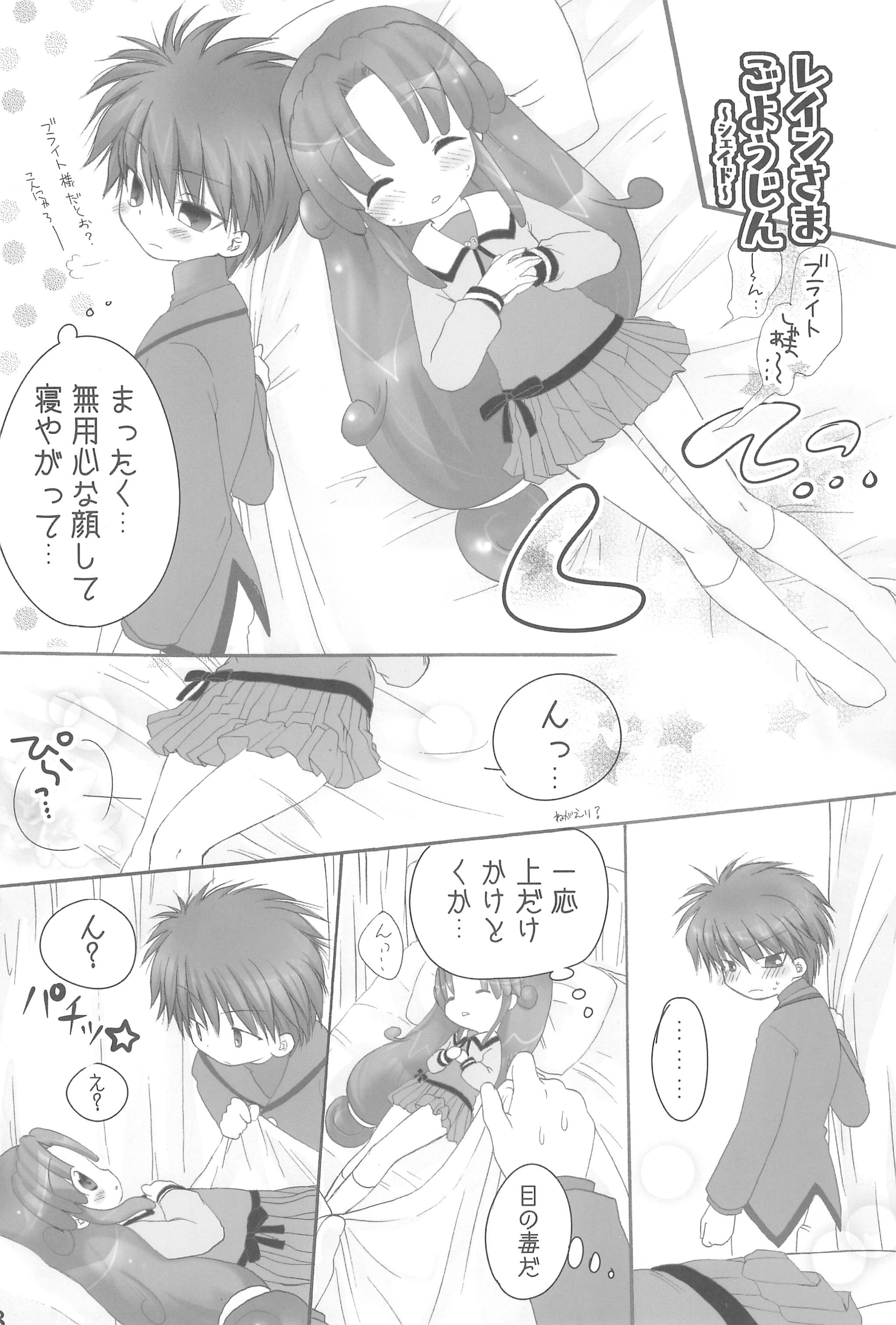 (Puniket 17) [Momoameya (Konno Chikata)] Rein-sama, Goyoujin! (Fushigiboshi no Futagohime) page 8 full