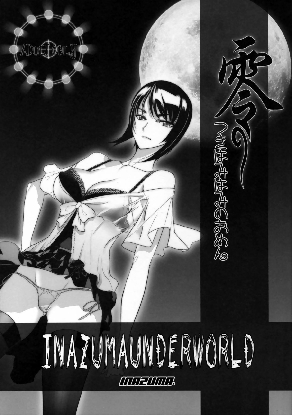 (C74) [DIGITAL ACCEL WORKS (INAZUMA)] INAZUMA UNDERWORLD Zero Tsukihami no Omen. (Zero ~Tsukihami no Kamen~) page 1 full