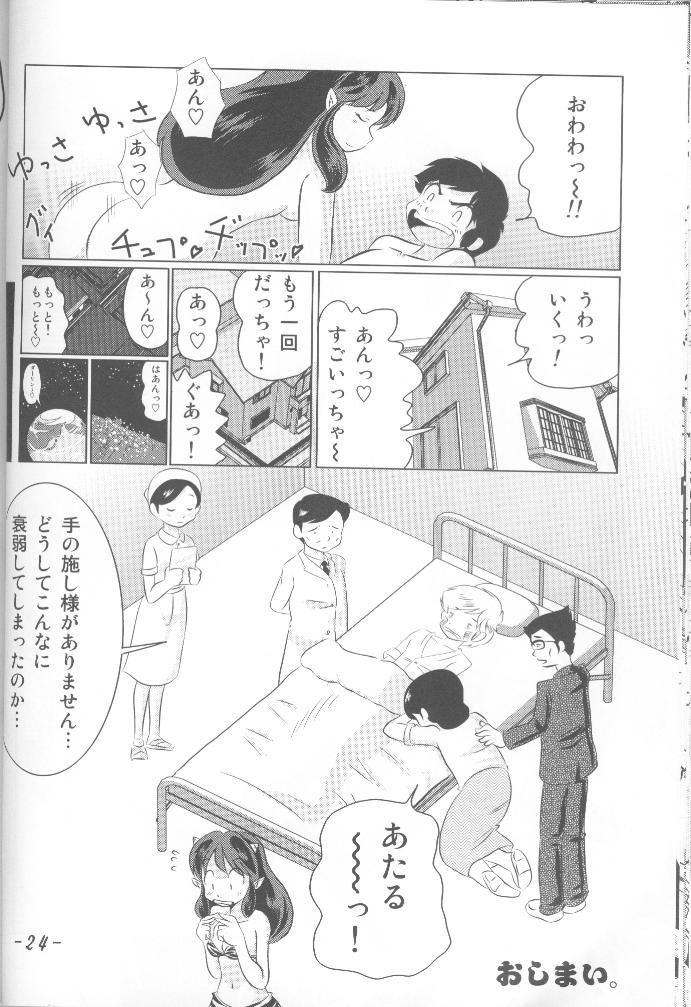 (C66) [MEGAFEPS (Norikara, Shibainu)] USB (Urusei Yatsura) page 23 full