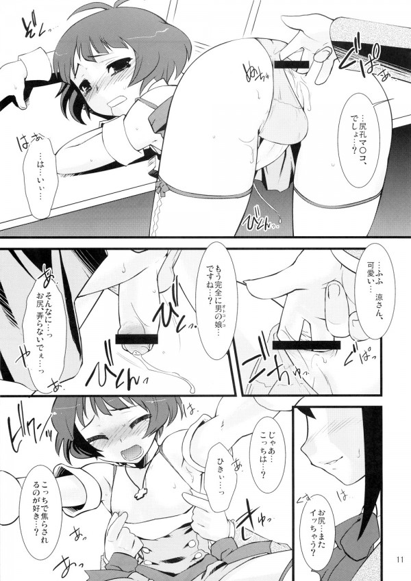 (C77) [Ruu Kikaku (Ruuen Rouga)] SILENCE (THE IDOLM@STER Dearly Stars) page 8 full