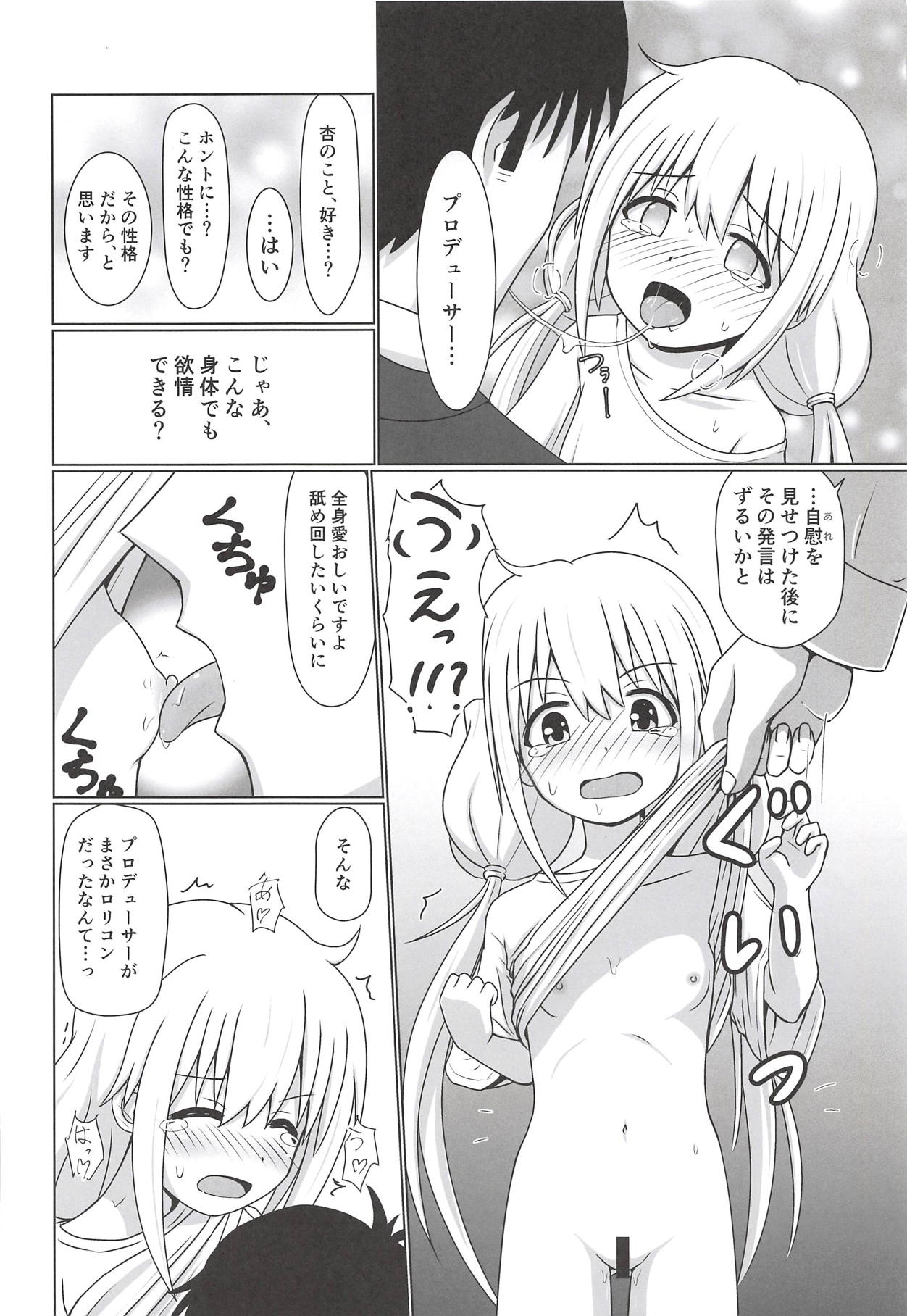 (COMIC1☆14) [Death Presso (Hanamura Shuuzou)] Anzu Datte Surundesu (THE IDOLM@STER CINDERELLA GIRLS) page 11 full