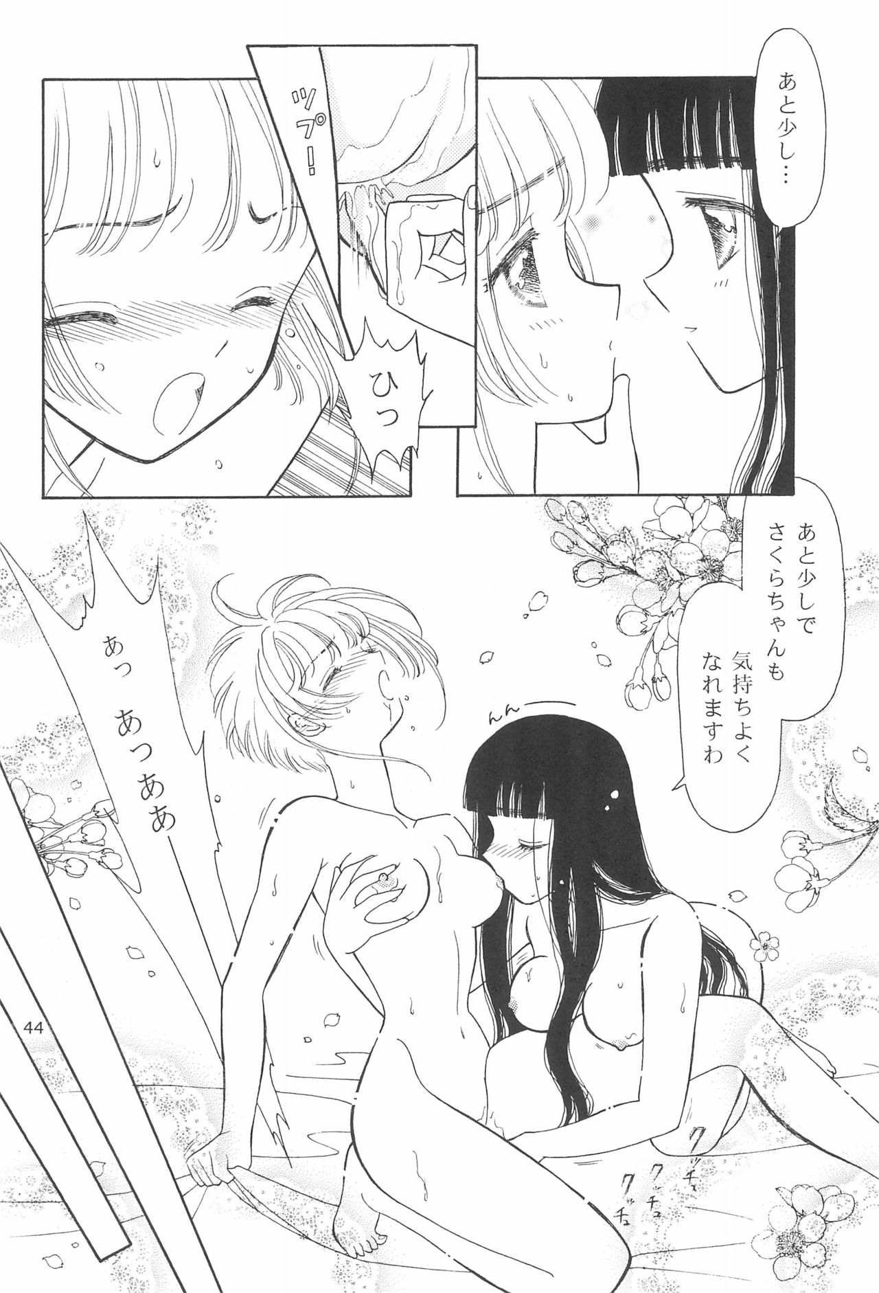 (C55) [MoMo no Yu (Himuro Serika)] MoMo no Yu 9 (Card Captor Sakura) page 44 full