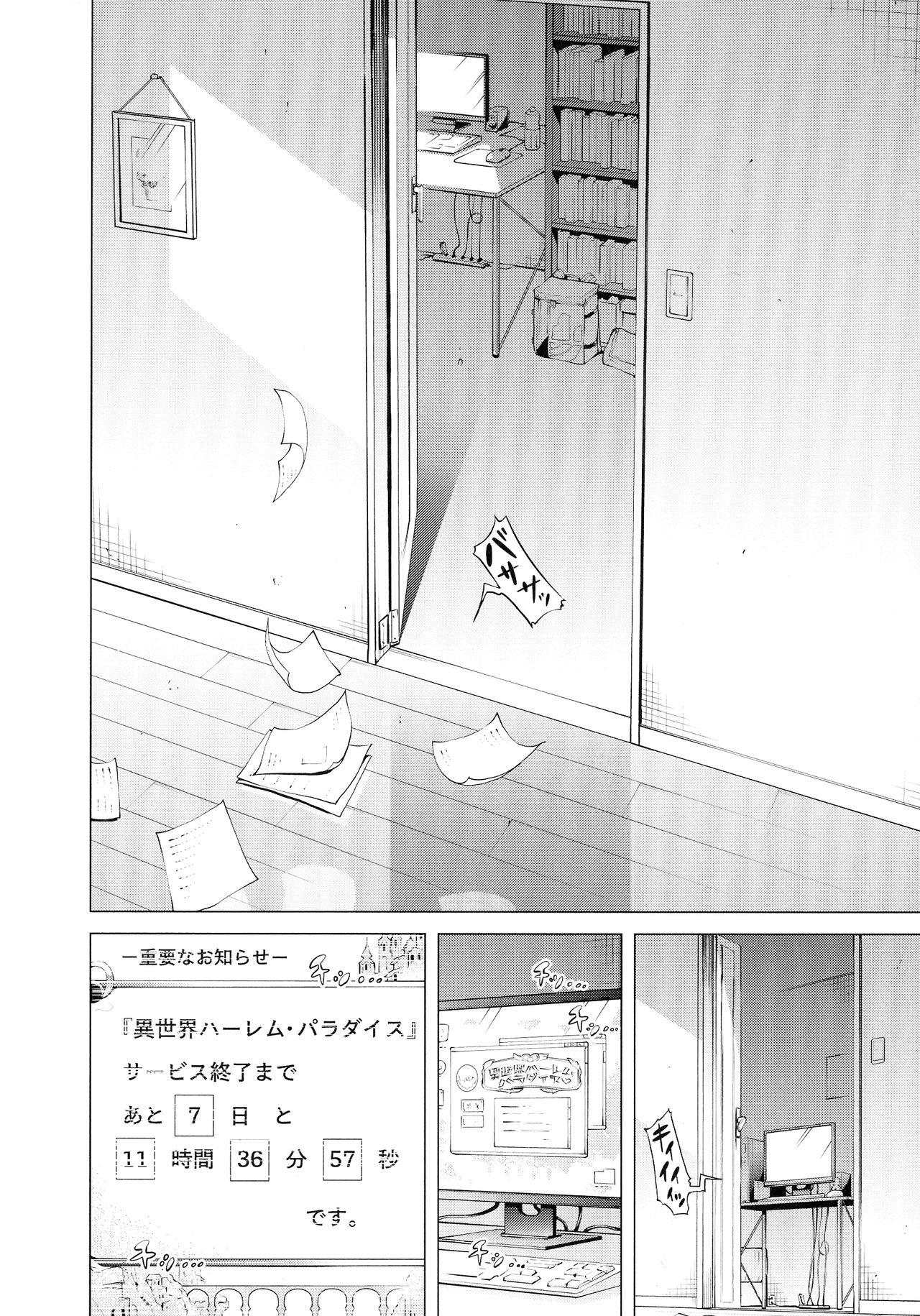 [Akatsuki Myuuto] Isekai Harem Paradise Jou page 18 full