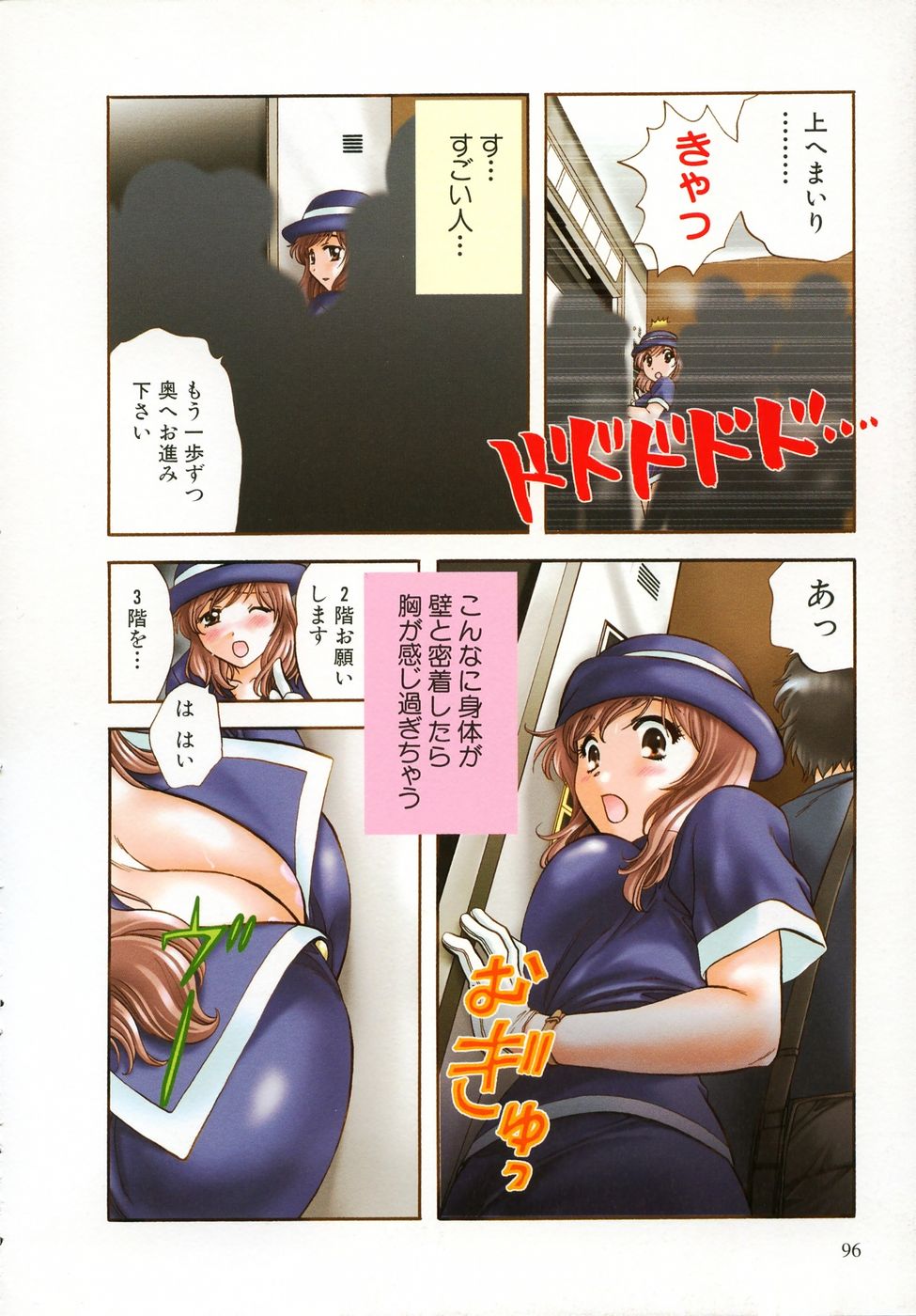 [Nagano Akane] Petit Link 2 page 93 full