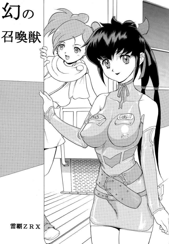 (CR31) [Studio Wallaby (Raipa ZRX)] Ai to Risa (Final Fantasy Unlimited) page 4 full