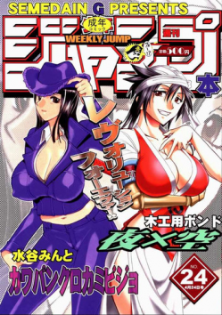 [Semedain G (Mizutani Minto, Mokkouyou Bond)] Semedain G Works Vol. 24 - Shuukan Shounen Jump Hon 4 (Bleach, One Piece)