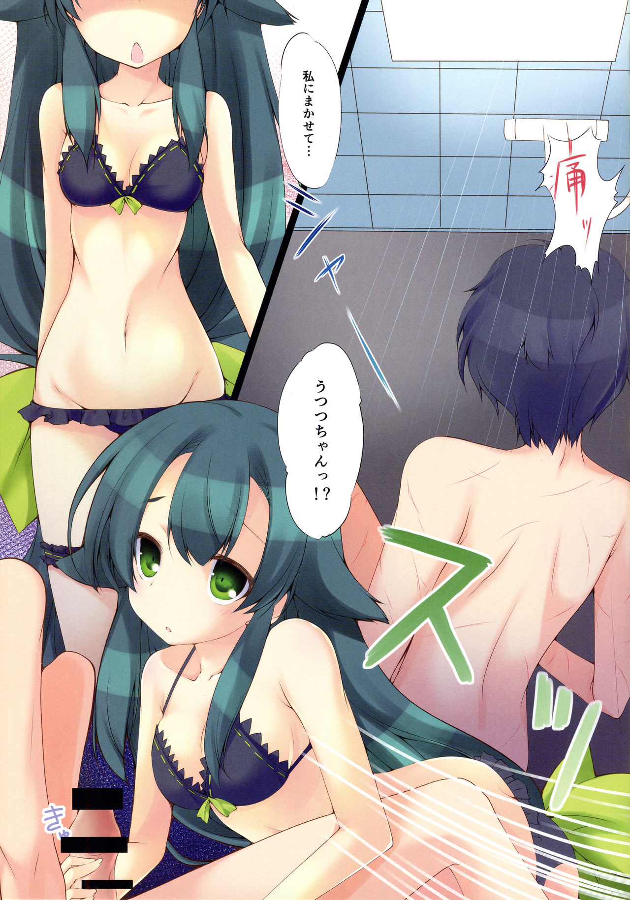 (C85) [Kuma x Usagi (Sakura Rio)] Utsutsu Shitemasu. (GATCHAMAN Crowds) page 3 full