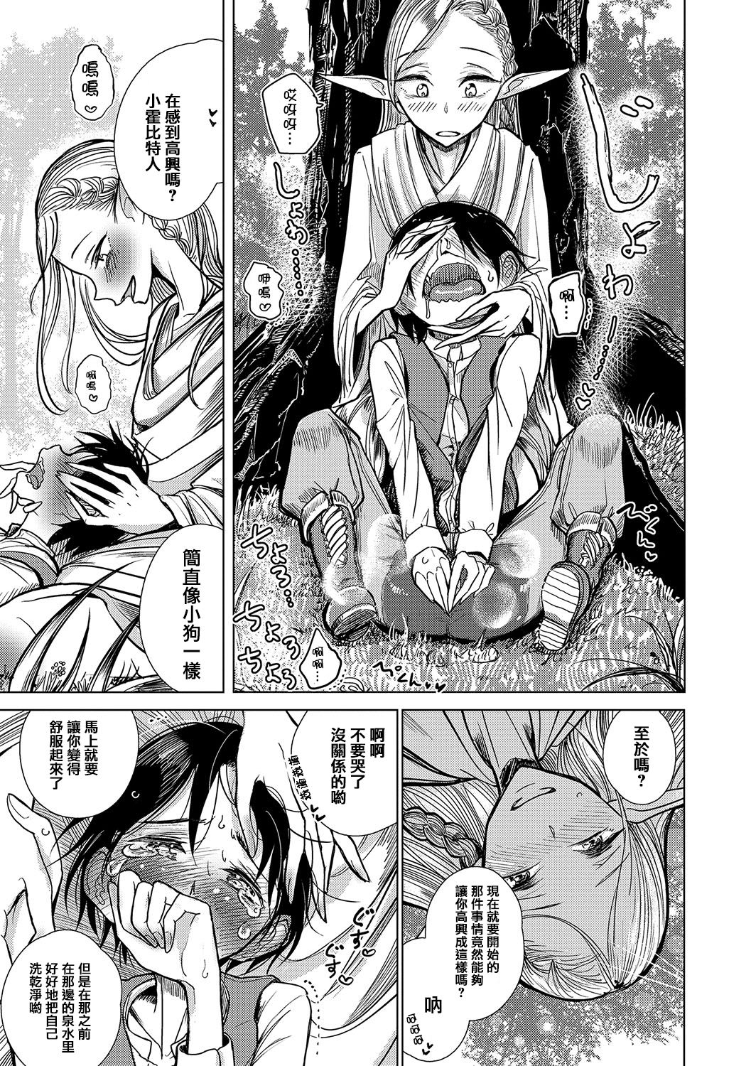 [Dhibi] Elf Chuudoku (Otokonoko HEAVEN Vol. 33) [Chinese] [瑞树汉化组] [Digital] page 5 full
