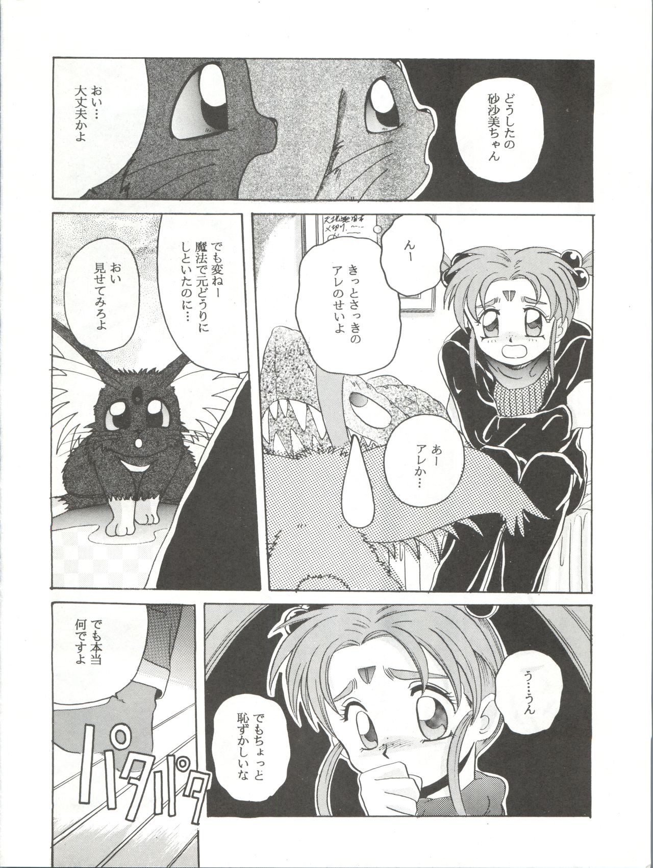 (C46) [Jiyuugaoka Shoutengai (Hiraki Naori)] Mahou Shoujo Pretty Sammy R (Mahou Shoujo Pretty Sammy) page 51 full