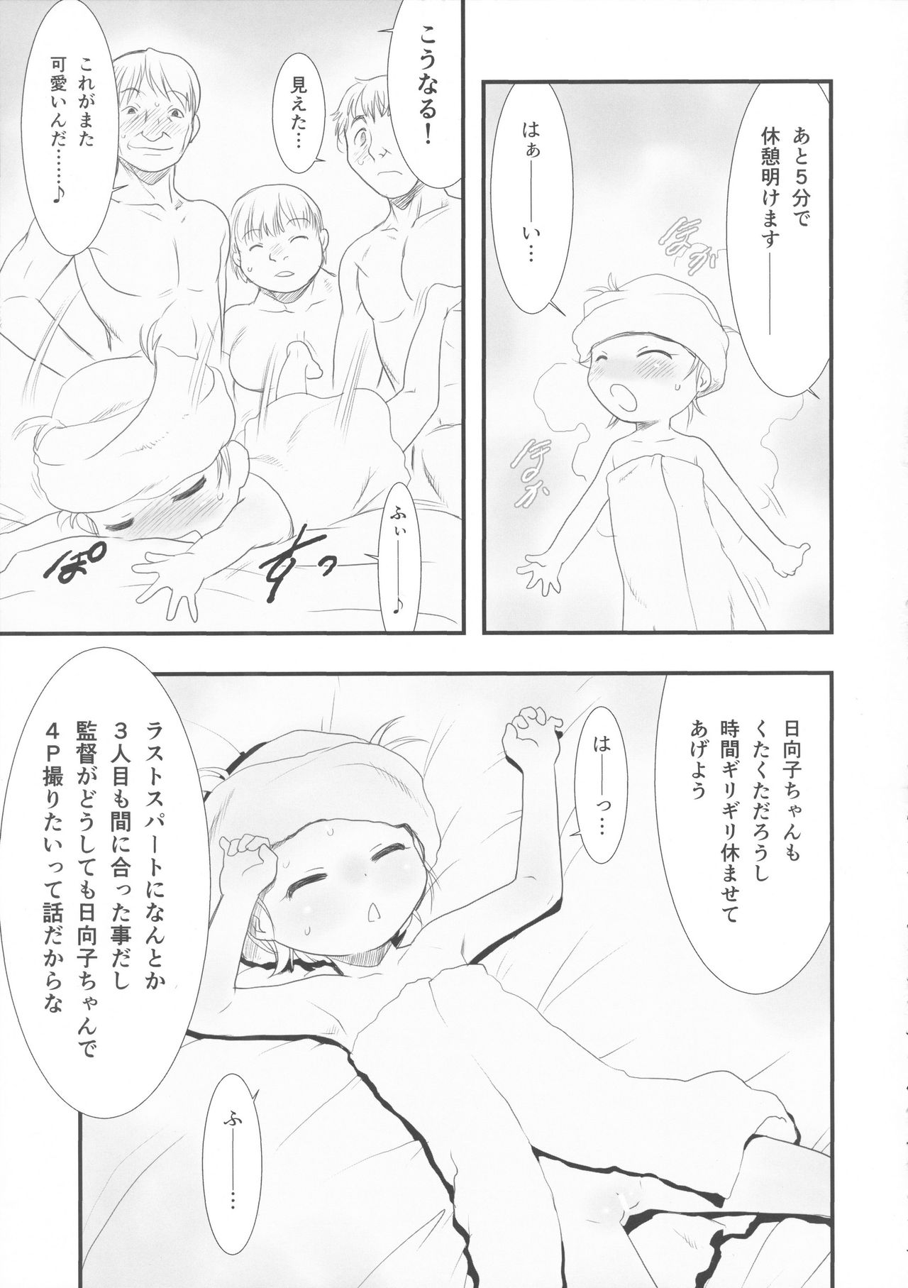 (C89) [P.A.Project (Teruki Kuma)] Hina Hina 2 page 7 full