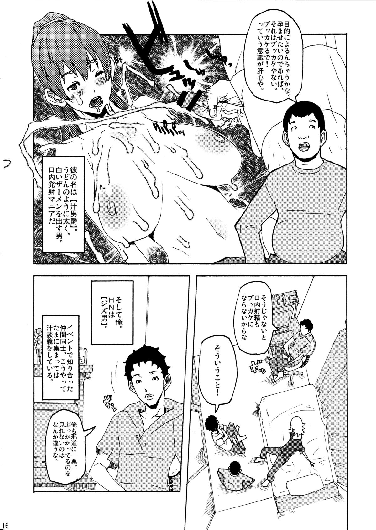 (C78) [VARIABLE? (Yukiguni Eringi)] Zoku Bukkake no Sekai e Youkoso! page 15 full