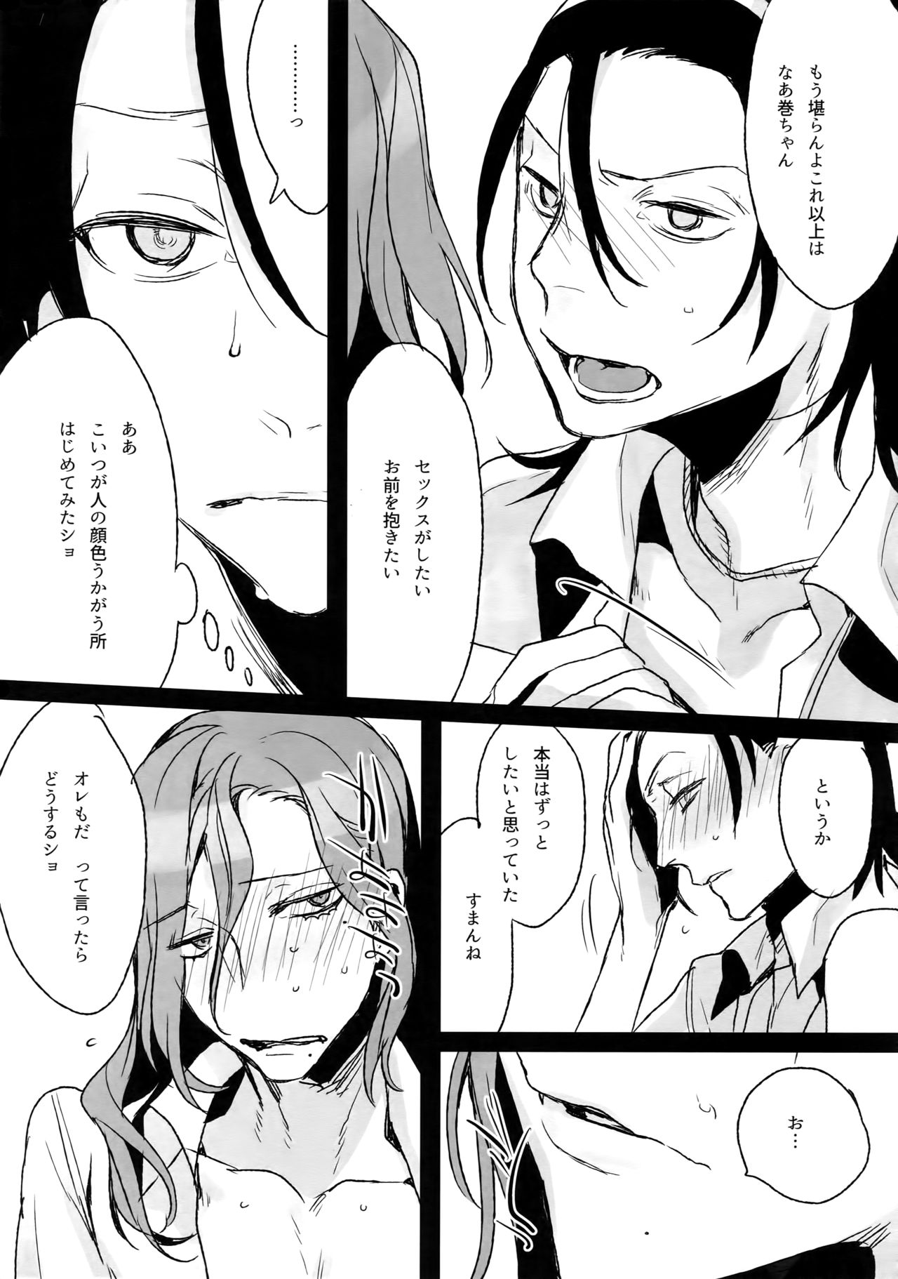 (C88) [Koi no Danmenzu (Iroito)] TouMaki Sairokushuu Waga Itoshi no Araignée (Yowamushi Pedal) page 14 full