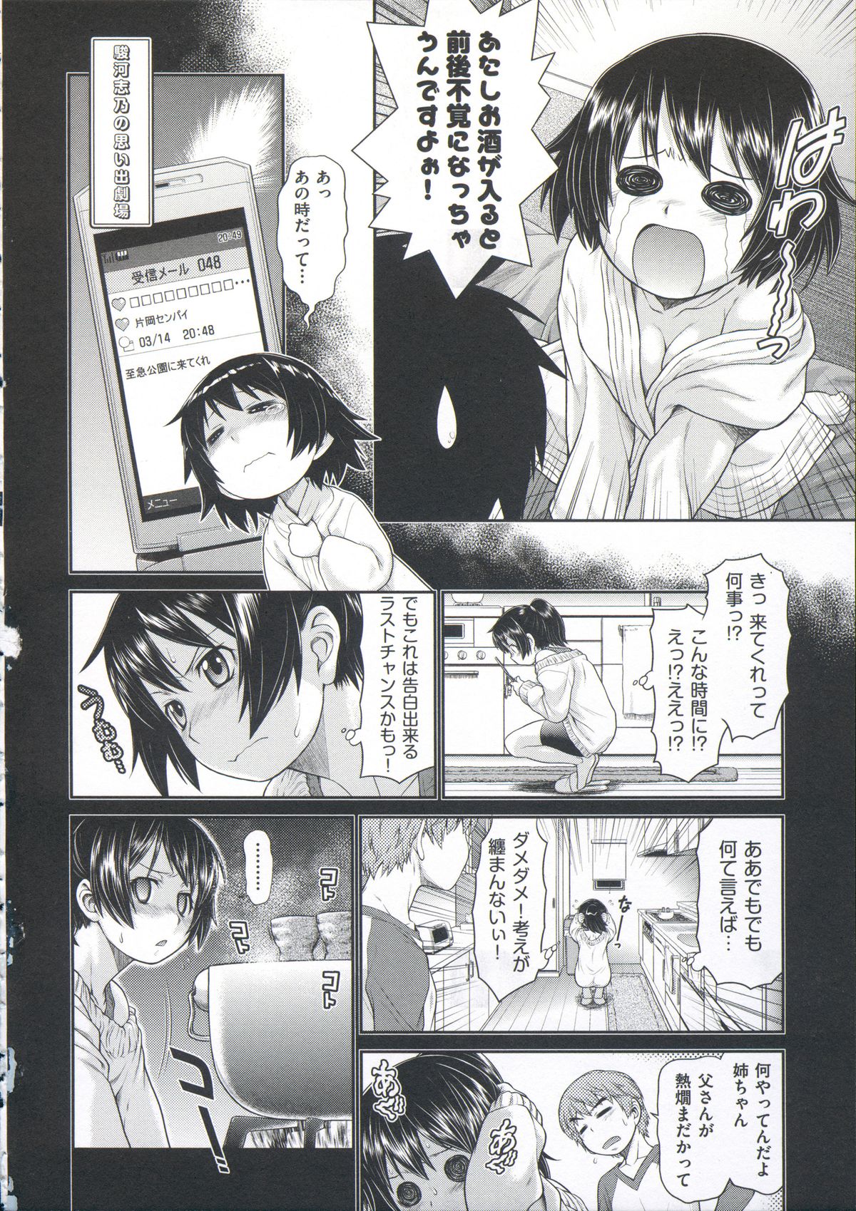 [Kouda Tomohiro] ComeCome Selection page 55 full