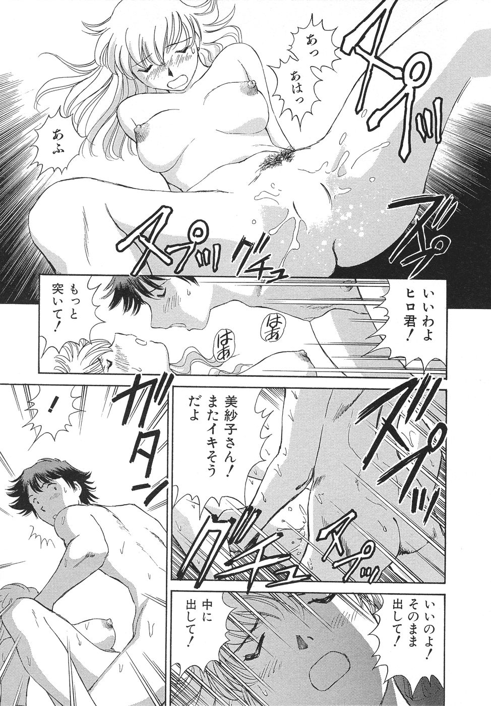 [Futamaro] Ai-Kazoku page 38 full