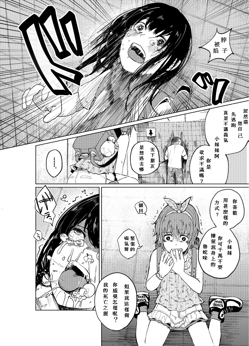 (C86) [Chemical Janky (Shiruka Bakaudon)] JS★Bokobokorin! [Chinese] page 21 full