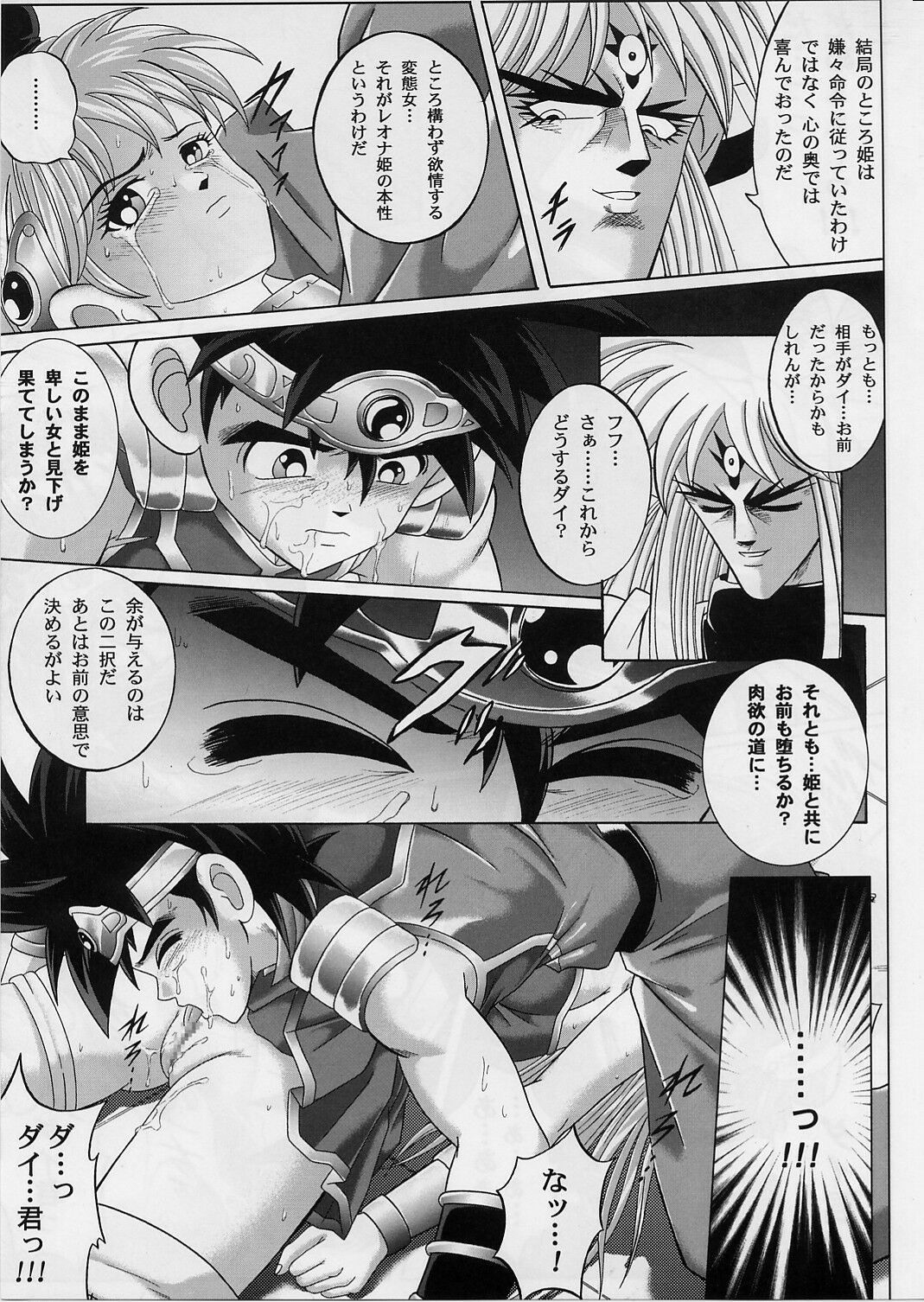 [Cyclone (Izumi, Reizei)] DIME ALLIANCE 2 (Dragon Quest Dai no Daibouken) page 22 full